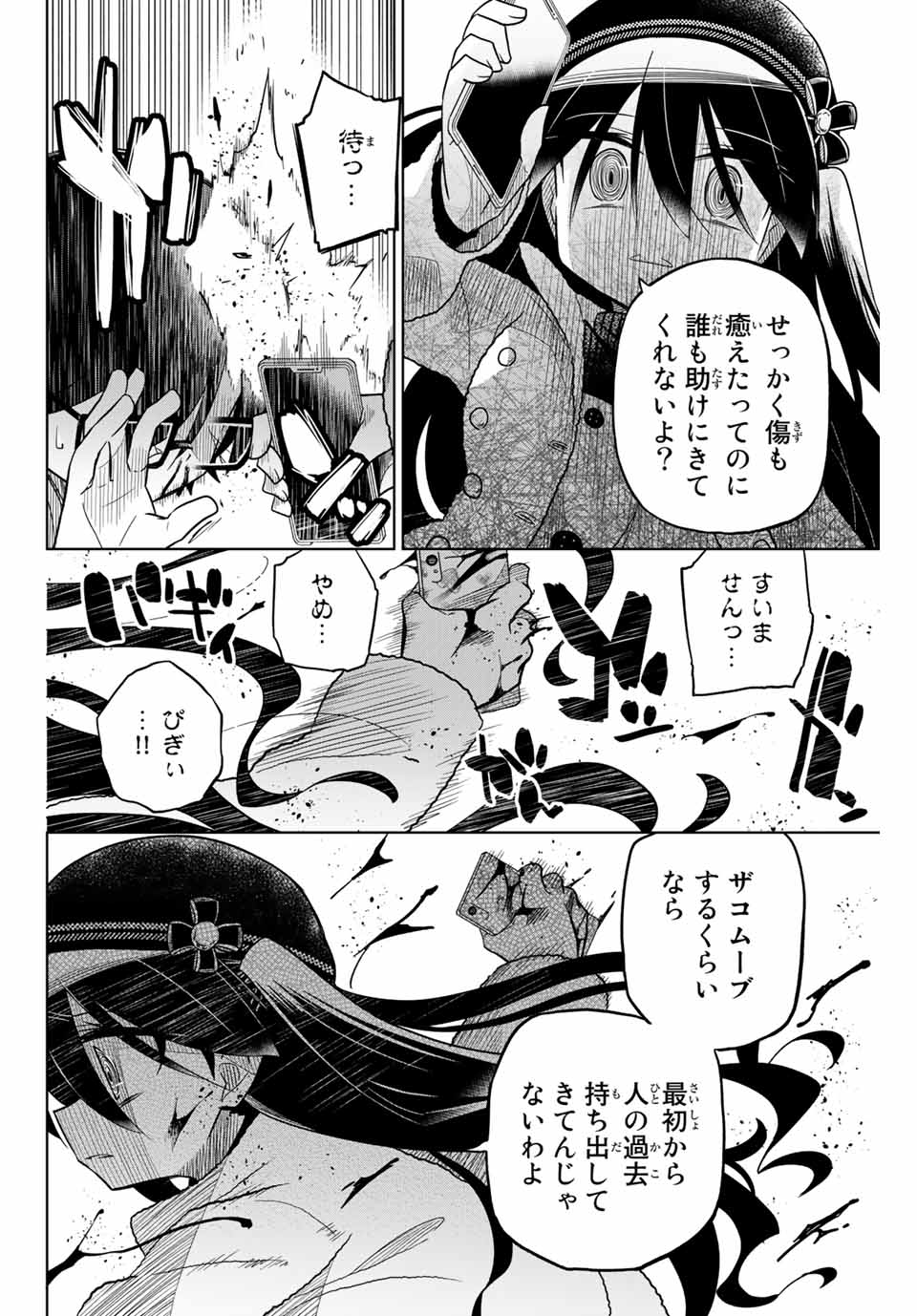 HIROIN WA ZETSUBOU SHIMASHITA. (MANGA) - raw - Chapter 57 - https://jpdd.ccdd.to/JPDD/hiroinwazetsuboushimashitamanga/146762/lyk1omwqbtl.jpg