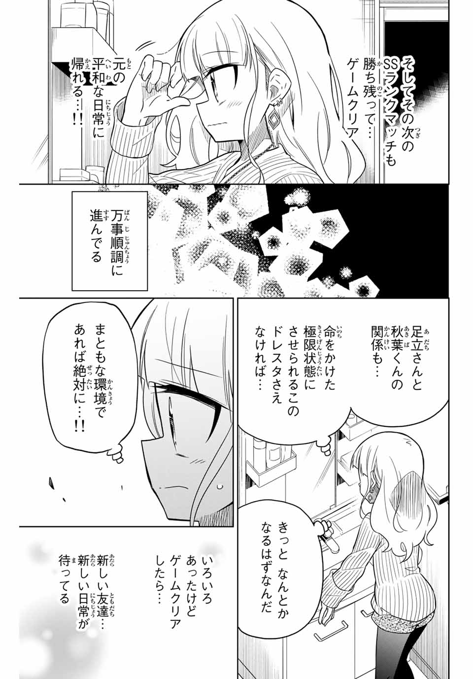 HIROIN WA ZETSUBOU SHIMASHITA. (MANGA) - raw - Chapter 57 - https://jpdd.ccdd.to/JPDD/hiroinwazetsuboushimashitamanga/146762/q0dhc45idit.jpg