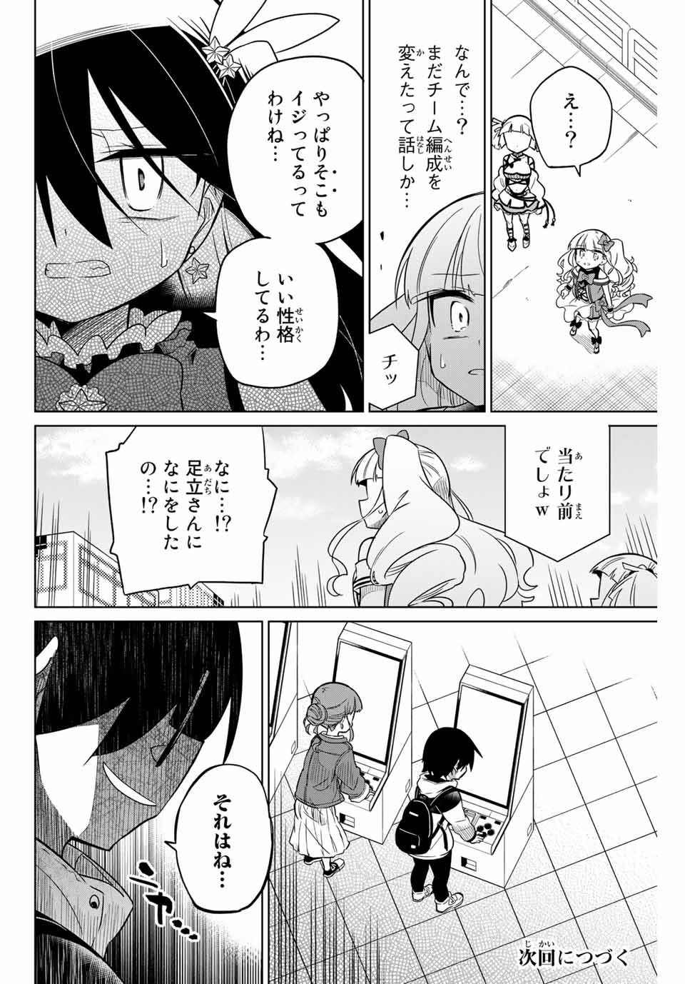 HIROIN WA ZETSUBOU SHIMASHITA. (MANGA) - raw - Chapter 58 - https://jpdd.ccdd.to/JPDD/hiroinwazetsuboushimashitamanga/147943/fs3pitpqlpd.jpg
