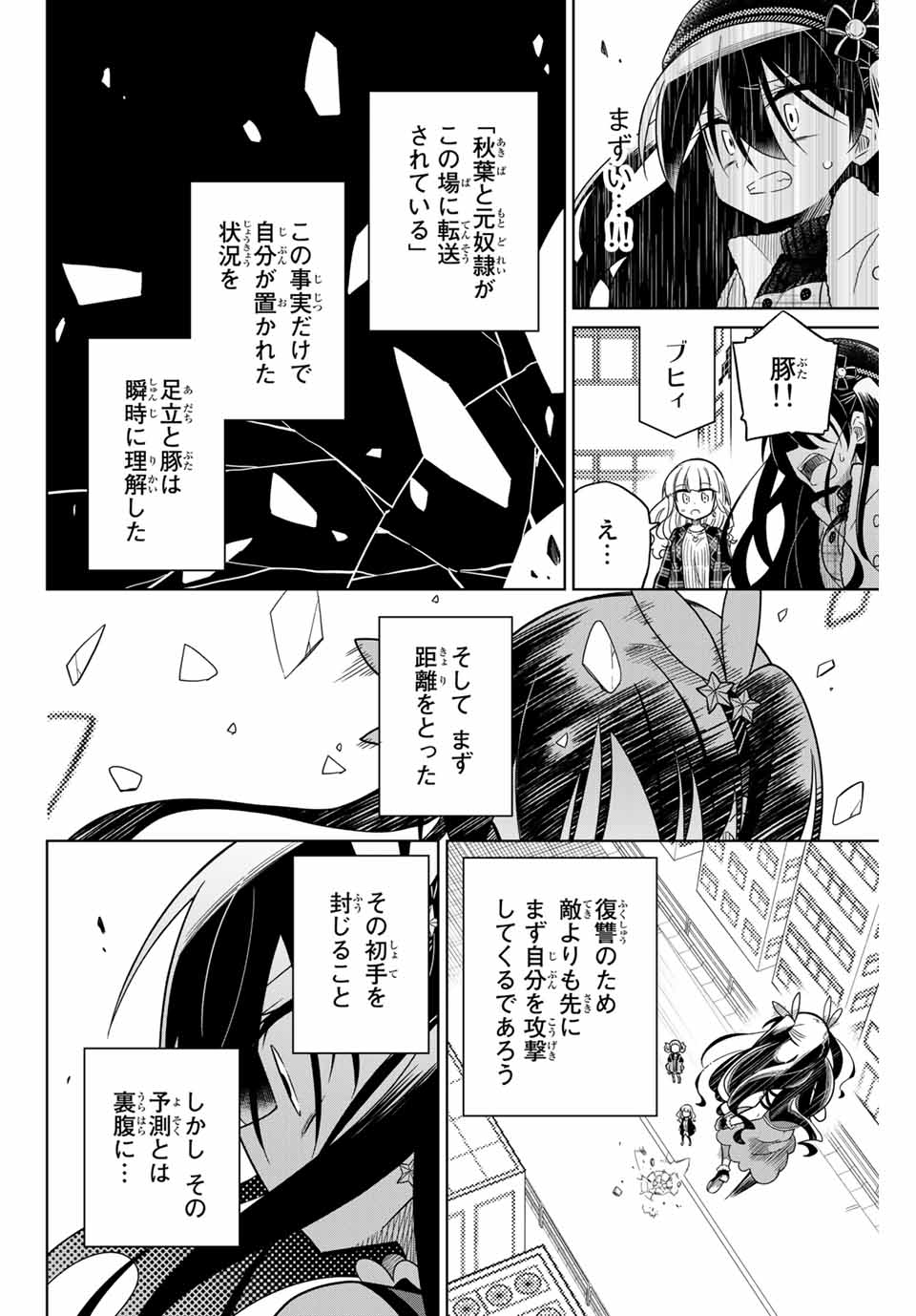 HIROIN WA ZETSUBOU SHIMASHITA. (MANGA) - raw - Chapter 58 - https://jpdd.ccdd.to/JPDD/hiroinwazetsuboushimashitamanga/147943/ny3cvzipg5f.jpg