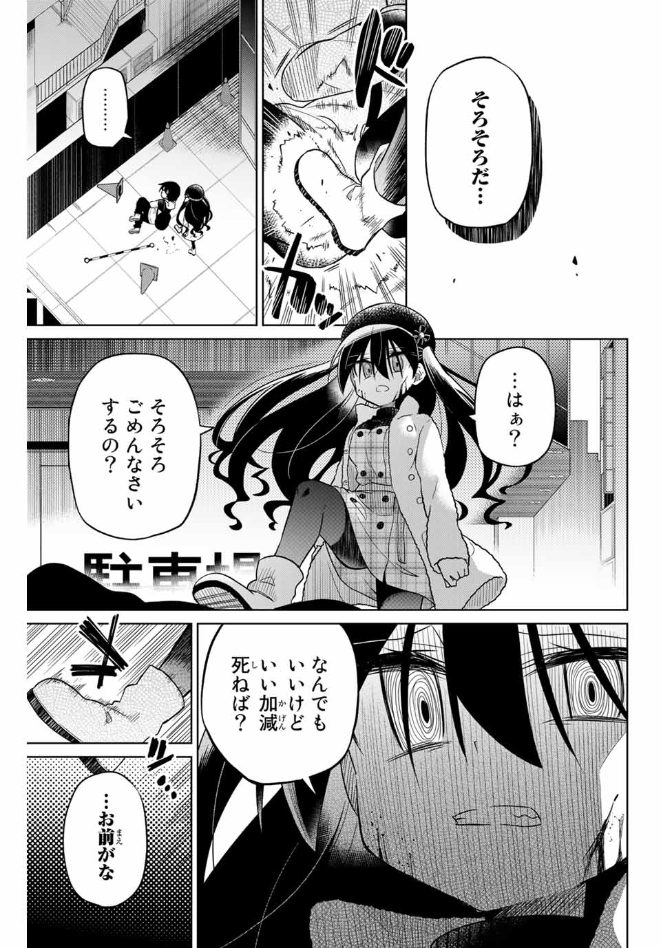 HIROIN WA ZETSUBOU SHIMASHITA. (MANGA) - raw - Chapter 58 - https://jpdd.ccdd.to/JPDD/hiroinwazetsuboushimashitamanga/147943/v5i1mwlczyq.jpg