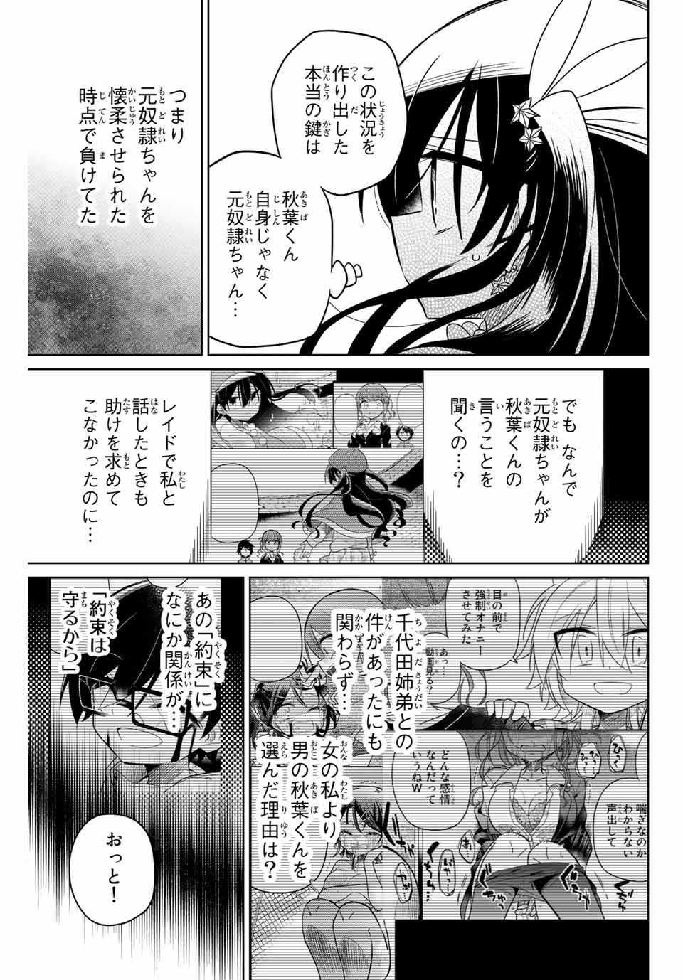 HIROIN WA ZETSUBOU SHIMASHITA. (MANGA) - raw - Chapter 59 - https://jpdd.ccdd.to/JPDD/hiroinwazetsuboushimashitamanga/148791/1fmwko5qelk.jpg