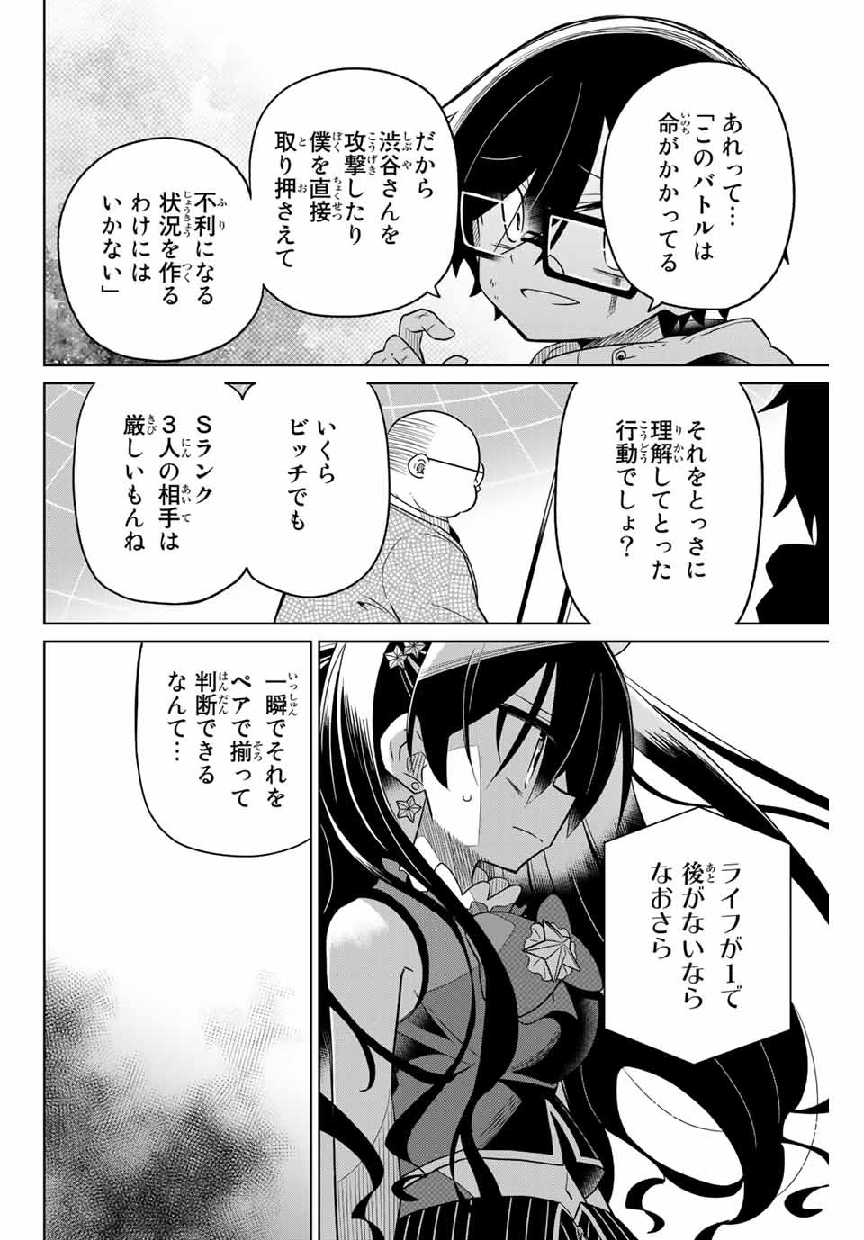 HIROIN WA ZETSUBOU SHIMASHITA. (MANGA) - raw - Chapter 59 - https://jpdd.ccdd.to/JPDD/hiroinwazetsuboushimashitamanga/148791/rcimma2v03b.jpg