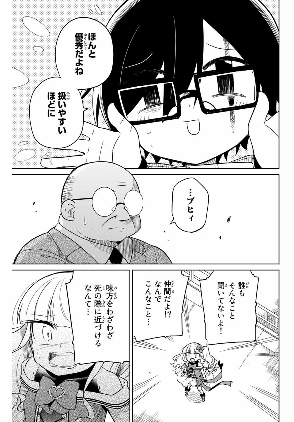 HIROIN WA ZETSUBOU SHIMASHITA. (MANGA) - raw - Chapter 59 - https://jpdd.ccdd.to/JPDD/hiroinwazetsuboushimashitamanga/148791/s2jm3nnm3ta.jpg
