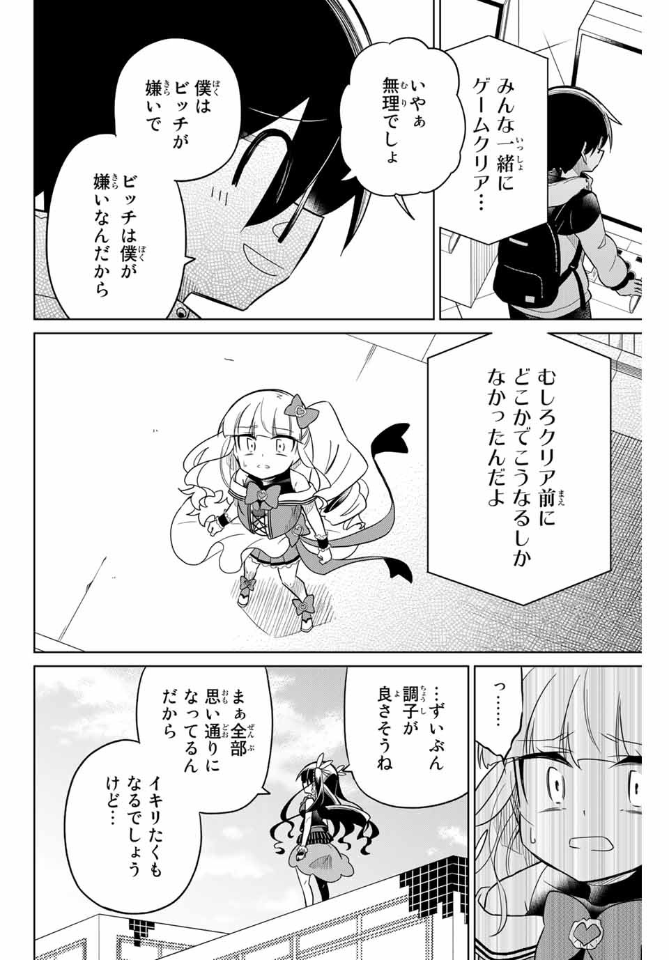 HIROIN WA ZETSUBOU SHIMASHITA. (MANGA) - raw - Chapter 59 - https://jpdd.ccdd.to/JPDD/hiroinwazetsuboushimashitamanga/148791/s4usdz1djzd.jpg