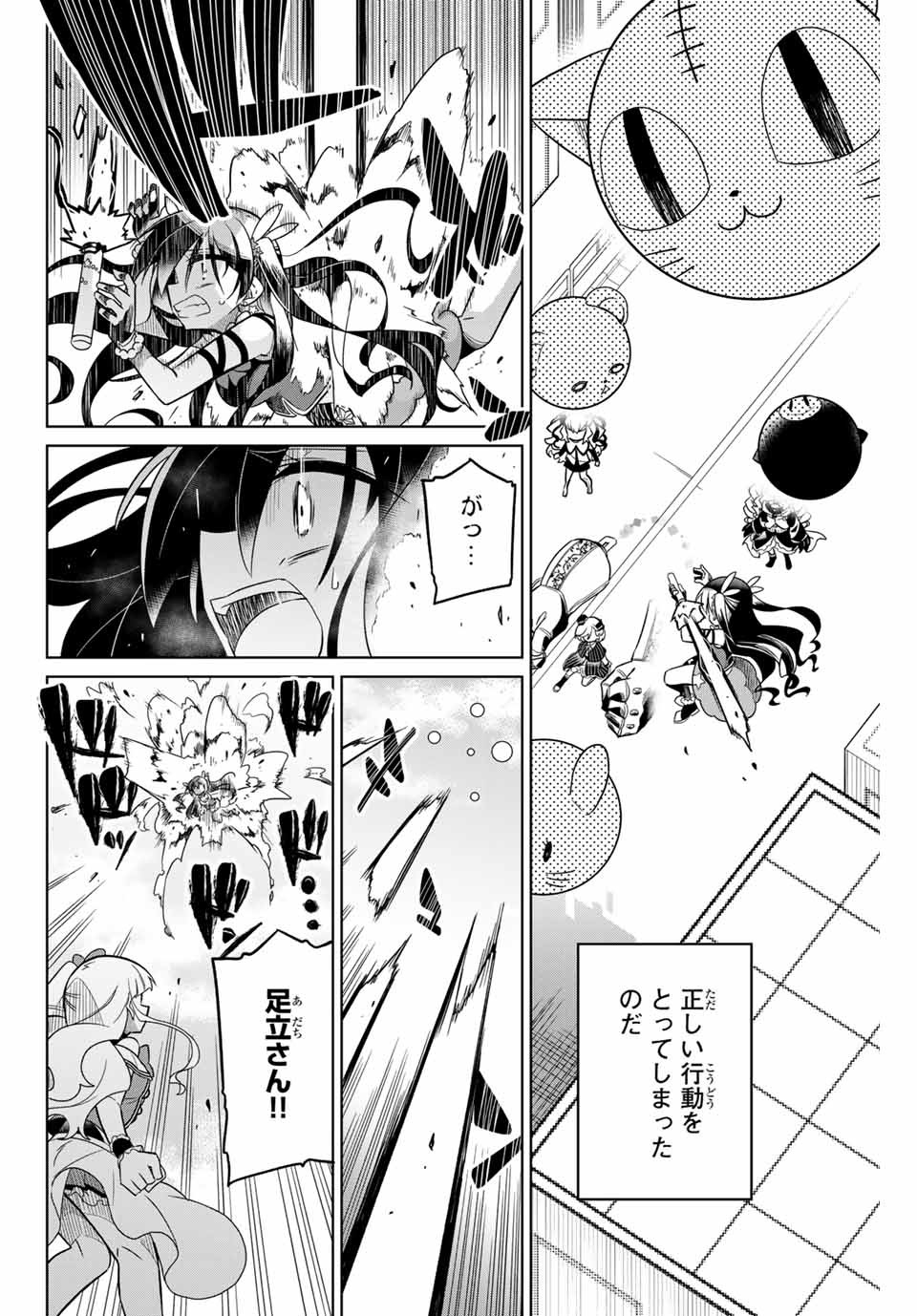 HIROIN WA ZETSUBOU SHIMASHITA. (MANGA) - raw - Chapter 59 - https://jpdd.ccdd.to/JPDD/hiroinwazetsuboushimashitamanga/148791/zwr31omfuxf.jpg