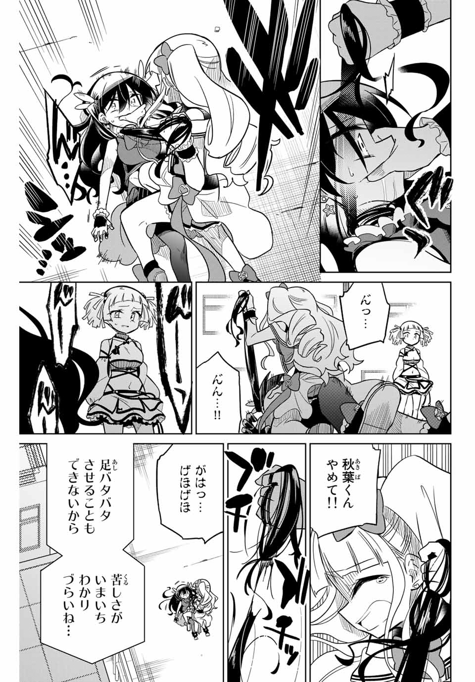 HIROIN WA ZETSUBOU SHIMASHITA. (MANGA) - raw - Chapter 60 - https://jpdd.ccdd.to/JPDD/hiroinwazetsuboushimashitamanga/150103/j3fe55bzd0d.jpg
