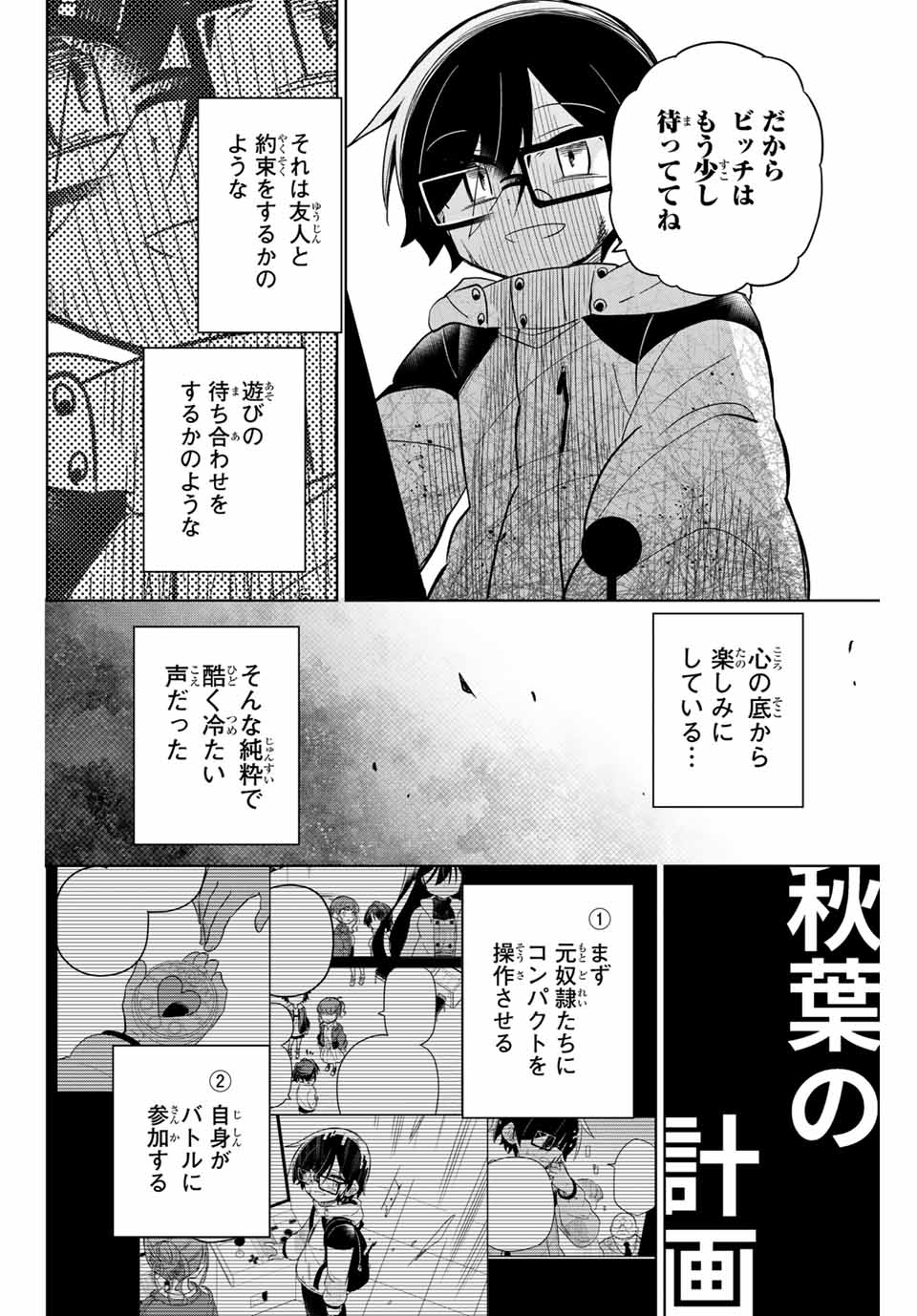 HIROIN WA ZETSUBOU SHIMASHITA. (MANGA) - raw - Chapter 60 - https://jpdd.ccdd.to/JPDD/hiroinwazetsuboushimashitamanga/150103/wlmdm05q5bh.jpg