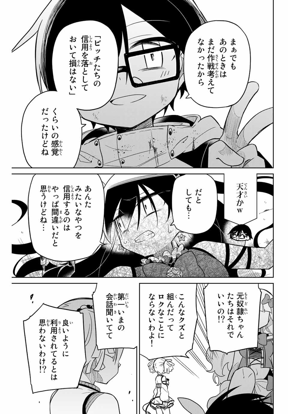 HIROIN WA ZETSUBOU SHIMASHITA. (MANGA) - raw - Chapter 61 - https://jpdd.ccdd.to/JPDD/hiroinwazetsuboushimashitamanga/151371/1vofkrjlaci.jpg