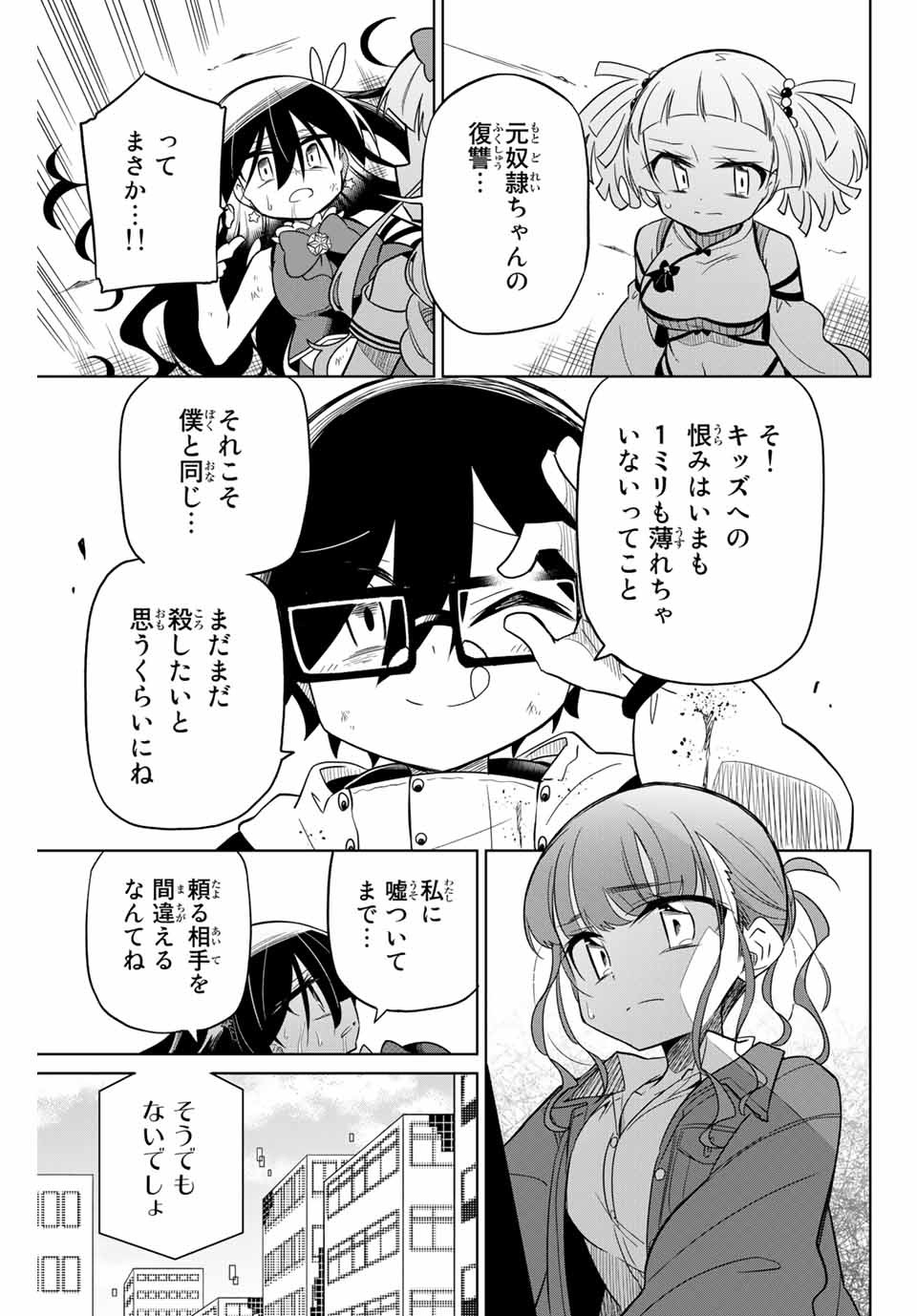 HIROIN WA ZETSUBOU SHIMASHITA. (MANGA) - raw - Chapter 61 - https://jpdd.ccdd.to/JPDD/hiroinwazetsuboushimashitamanga/151371/omzuk4f12d3.jpg