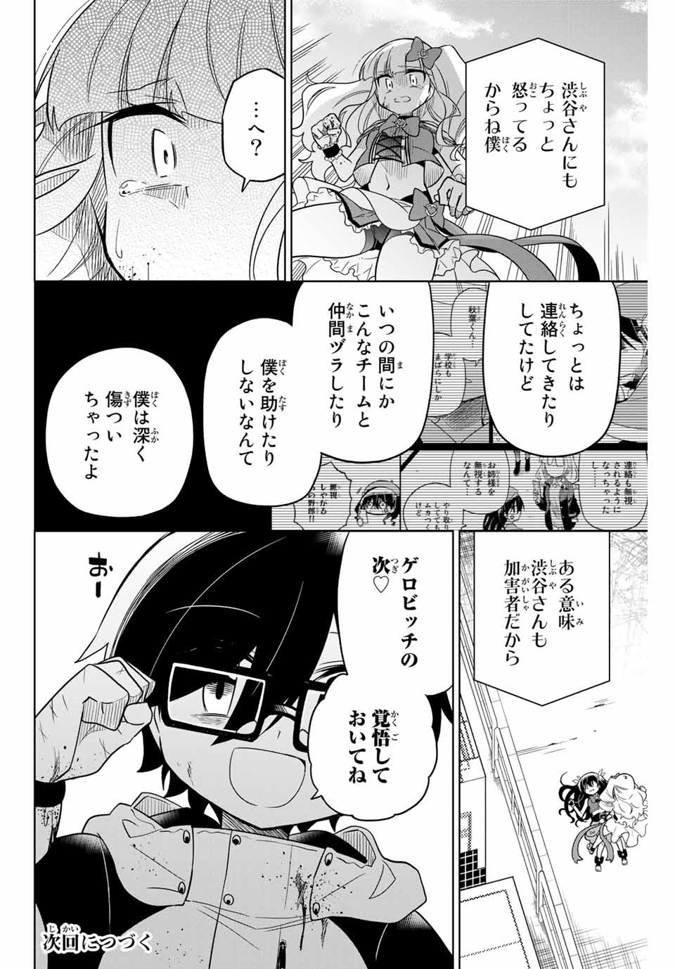 HIROIN WA ZETSUBOU SHIMASHITA. (MANGA) - raw - Chapter 61 - https://jpdd.ccdd.to/JPDD/hiroinwazetsuboushimashitamanga/151371/qt3tffogeaf.jpg