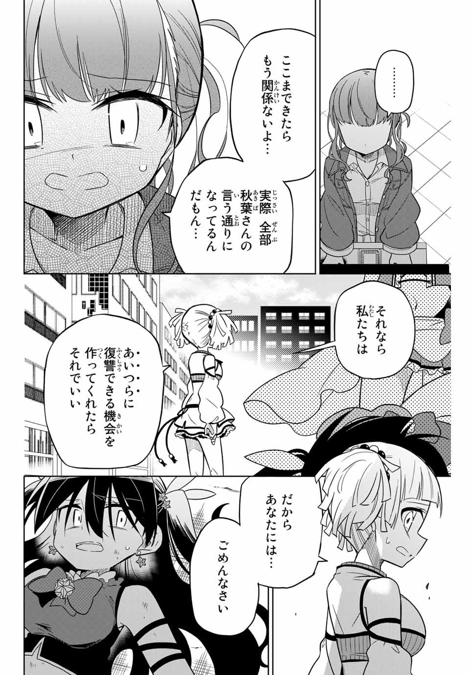 HIROIN WA ZETSUBOU SHIMASHITA. (MANGA) - raw - Chapter 61 - https://jpdd.ccdd.to/JPDD/hiroinwazetsuboushimashitamanga/151371/qxqx3uobkyh.jpg