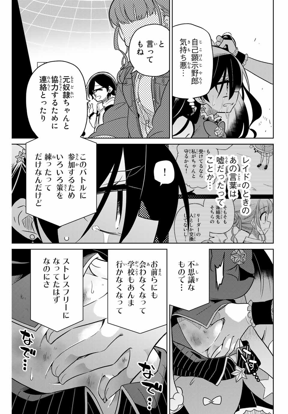 HIROIN WA ZETSUBOU SHIMASHITA. (MANGA) - raw - Chapter 61 - https://jpdd.ccdd.to/JPDD/hiroinwazetsuboushimashitamanga/151371/s5nzel2pz2x.jpg