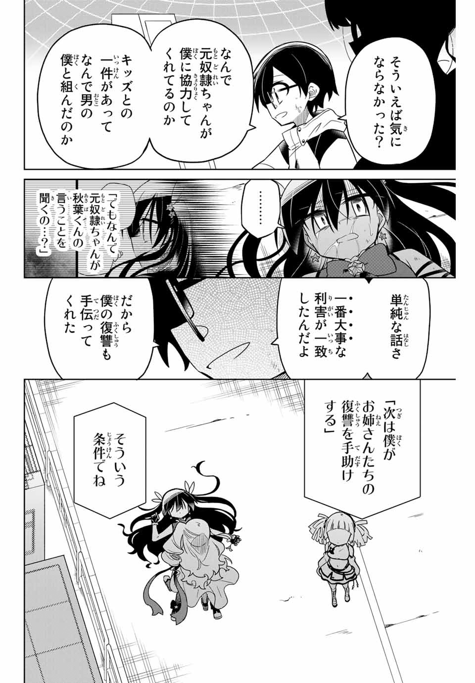 HIROIN WA ZETSUBOU SHIMASHITA. (MANGA) - raw - Chapter 61 - https://jpdd.ccdd.to/JPDD/hiroinwazetsuboushimashitamanga/151371/vvq3eh25vxu.jpg