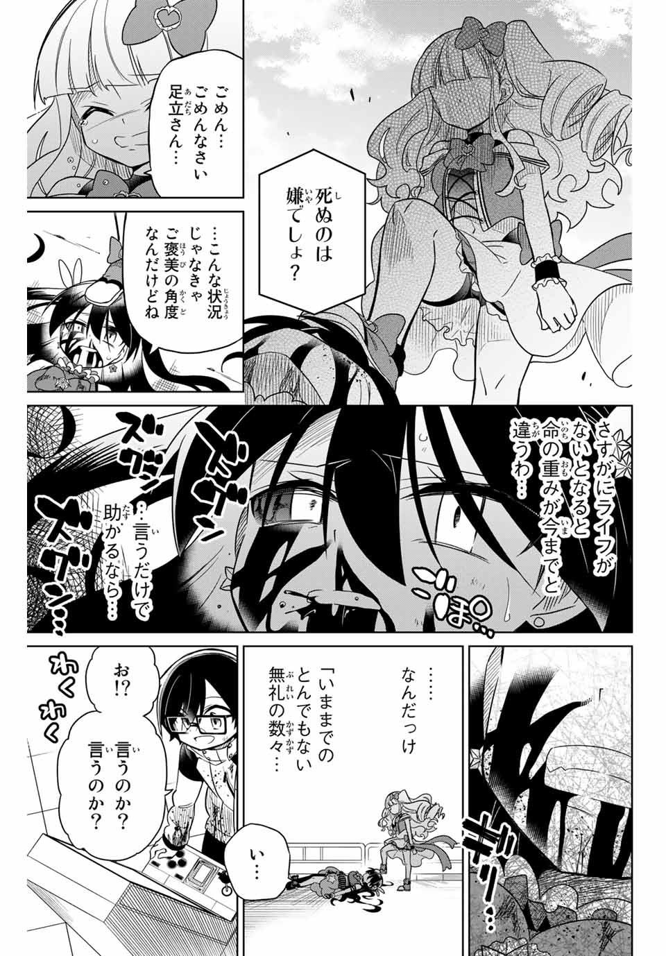 HIROIN WA ZETSUBOU SHIMASHITA. (MANGA) - raw - Chapter 62 - https://jpdd.ccdd.to/JPDD/hiroinwazetsuboushimashitamanga/152088/eh3pexcfcoh.jpg