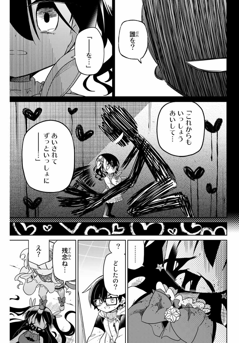 HIROIN WA ZETSUBOU SHIMASHITA. (MANGA) - raw - Chapter 62 - https://jpdd.ccdd.to/JPDD/hiroinwazetsuboushimashitamanga/152088/nbajhcggeoz.jpg