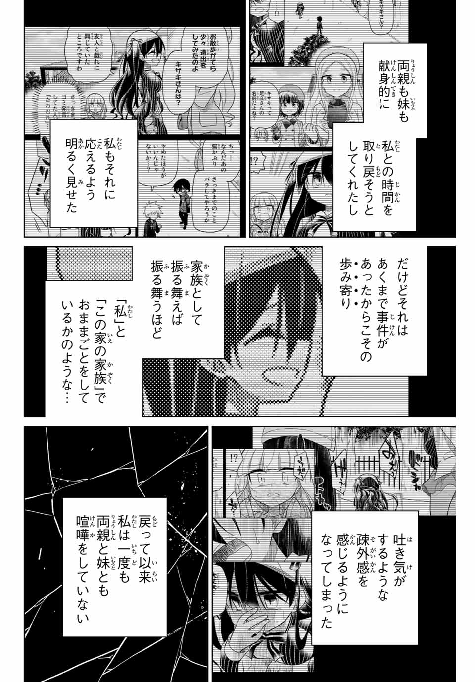HIROIN WA ZETSUBOU SHIMASHITA. (MANGA) - raw - Chapter 63 - https://jpdd.ccdd.to/JPDD/hiroinwazetsuboushimashitamanga/152842/ws3nmq0a5kf.jpg