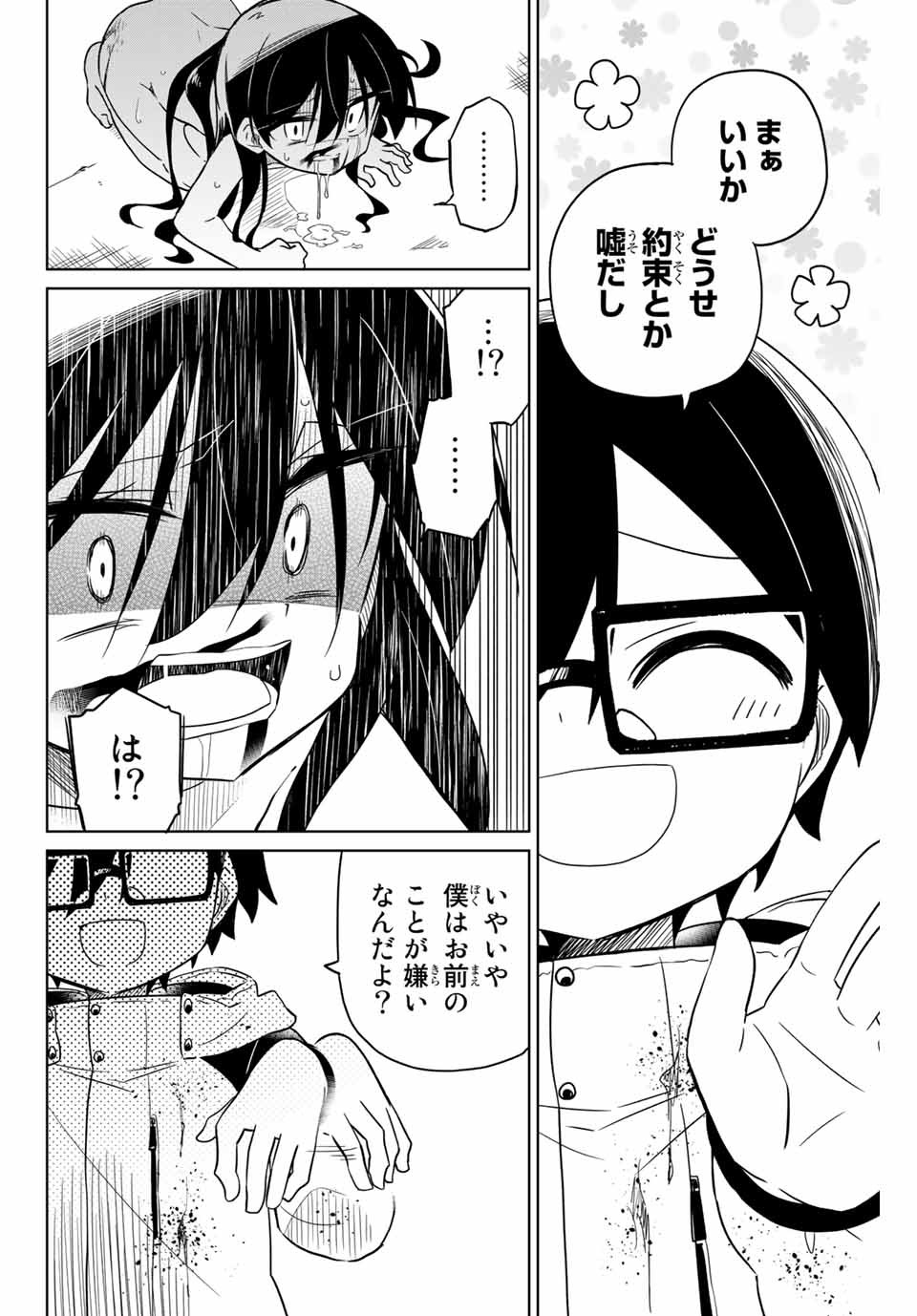 HIROIN WA ZETSUBOU SHIMASHITA. (MANGA) - raw - Chapter 65 - https://jpdd.ccdd.to/JPDD/hiroinwazetsuboushimashitamanga/153837/cg4p4azc1qh.jpg