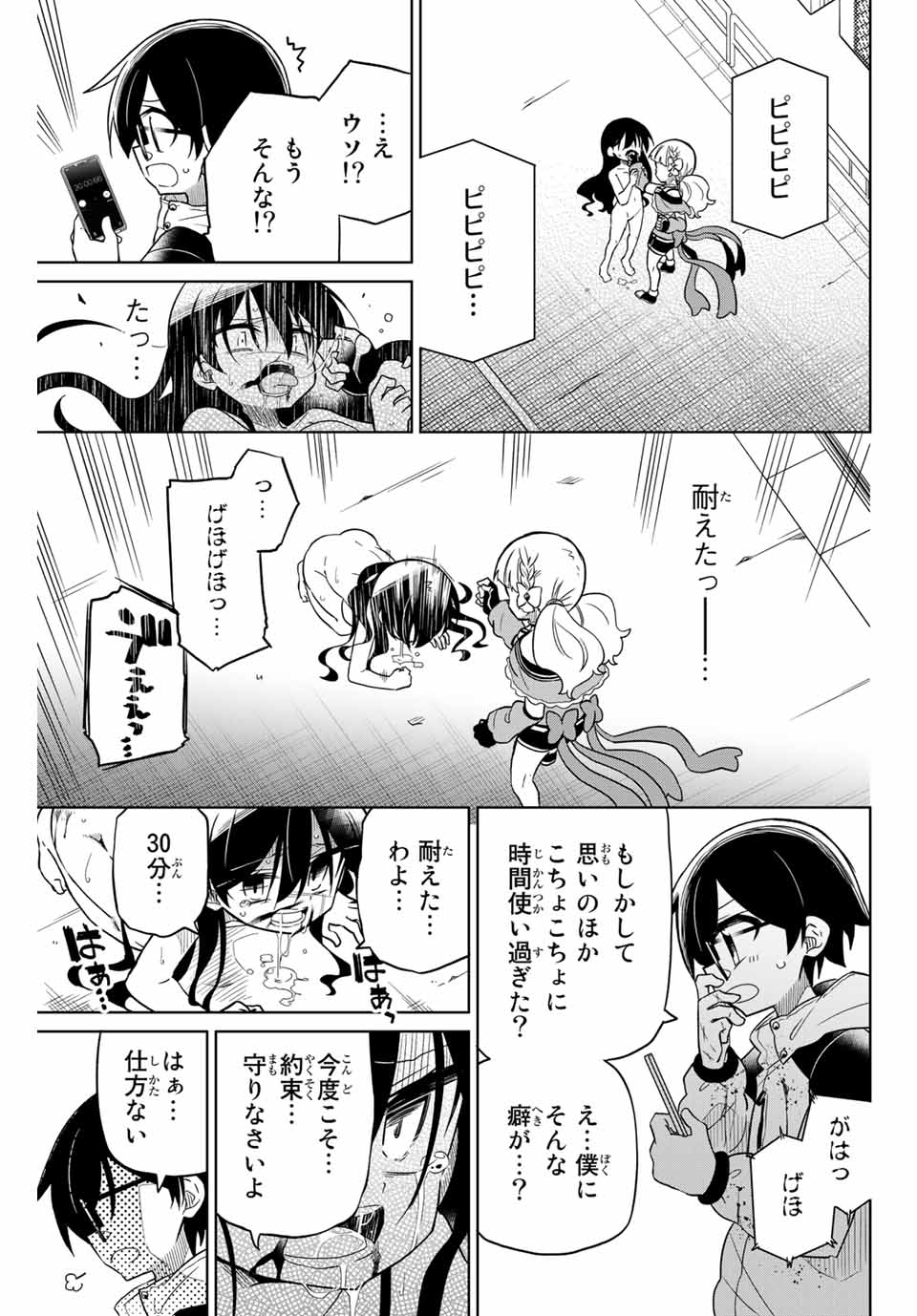 HIROIN WA ZETSUBOU SHIMASHITA. (MANGA) - raw - Chapter 65 - https://jpdd.ccdd.to/JPDD/hiroinwazetsuboushimashitamanga/153837/ih1afsmnkmo.jpg