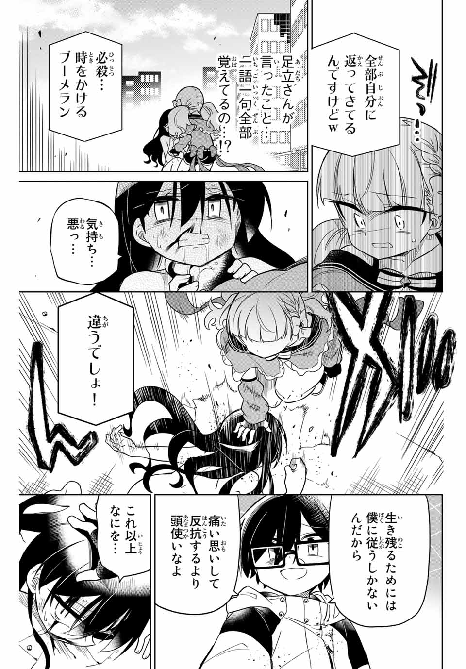 HIROIN WA ZETSUBOU SHIMASHITA. (MANGA) - raw - Chapter 65 - https://jpdd.ccdd.to/JPDD/hiroinwazetsuboushimashitamanga/153837/mwg0gchcqaq.jpg