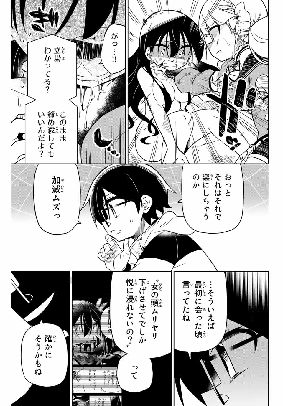 HIROIN WA ZETSUBOU SHIMASHITA. (MANGA) - raw - Chapter 65 - https://jpdd.ccdd.to/JPDD/hiroinwazetsuboushimashitamanga/153837/phw2unhvous.jpg