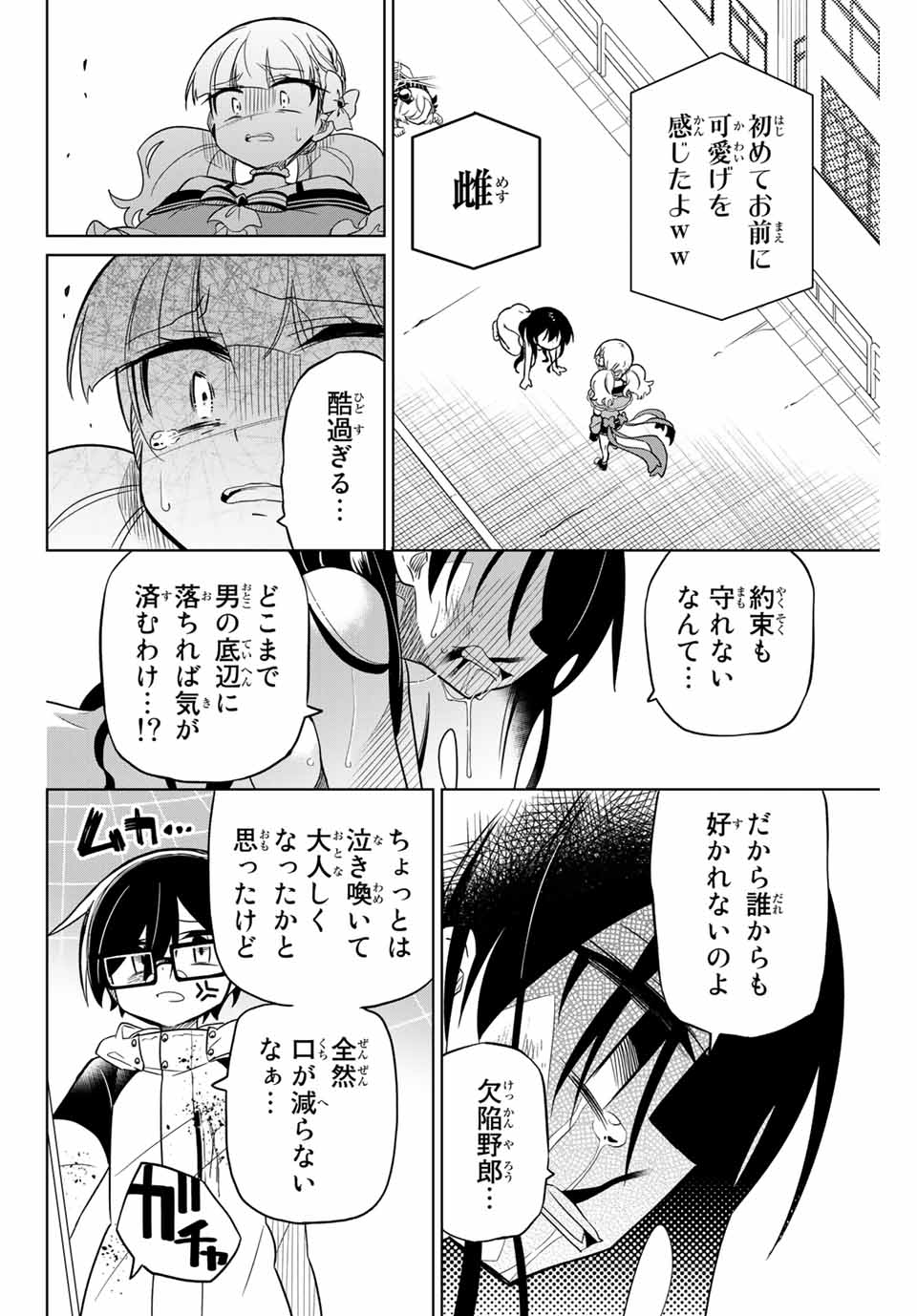 HIROIN WA ZETSUBOU SHIMASHITA. (MANGA) - raw - Chapter 65 - https://jpdd.ccdd.to/JPDD/hiroinwazetsuboushimashitamanga/153837/tcsdnuk0djp.jpg