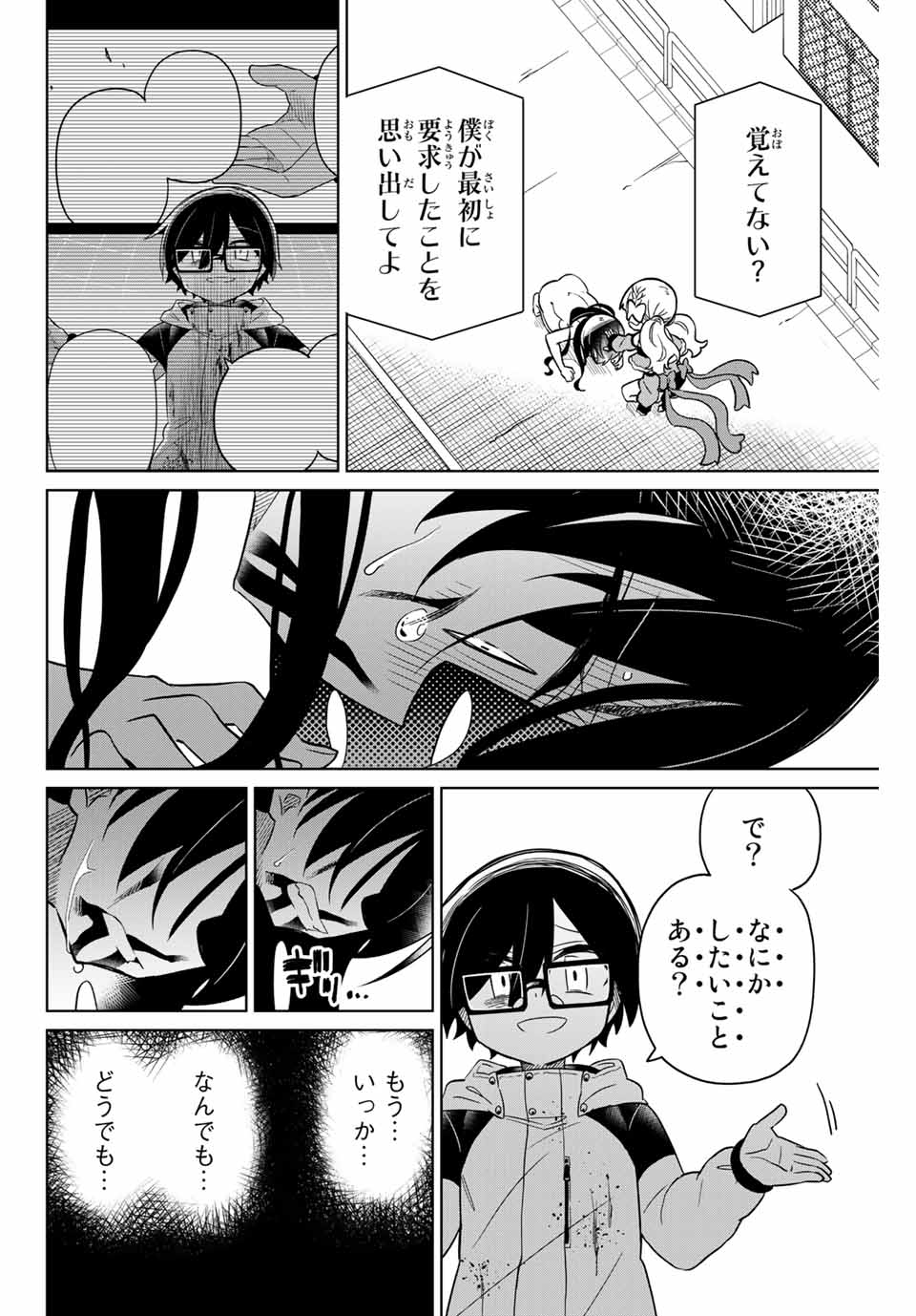 HIROIN WA ZETSUBOU SHIMASHITA. (MANGA) - raw - Chapter 65 - https://jpdd.ccdd.to/JPDD/hiroinwazetsuboushimashitamanga/153837/yicd1ch4s5s.jpg