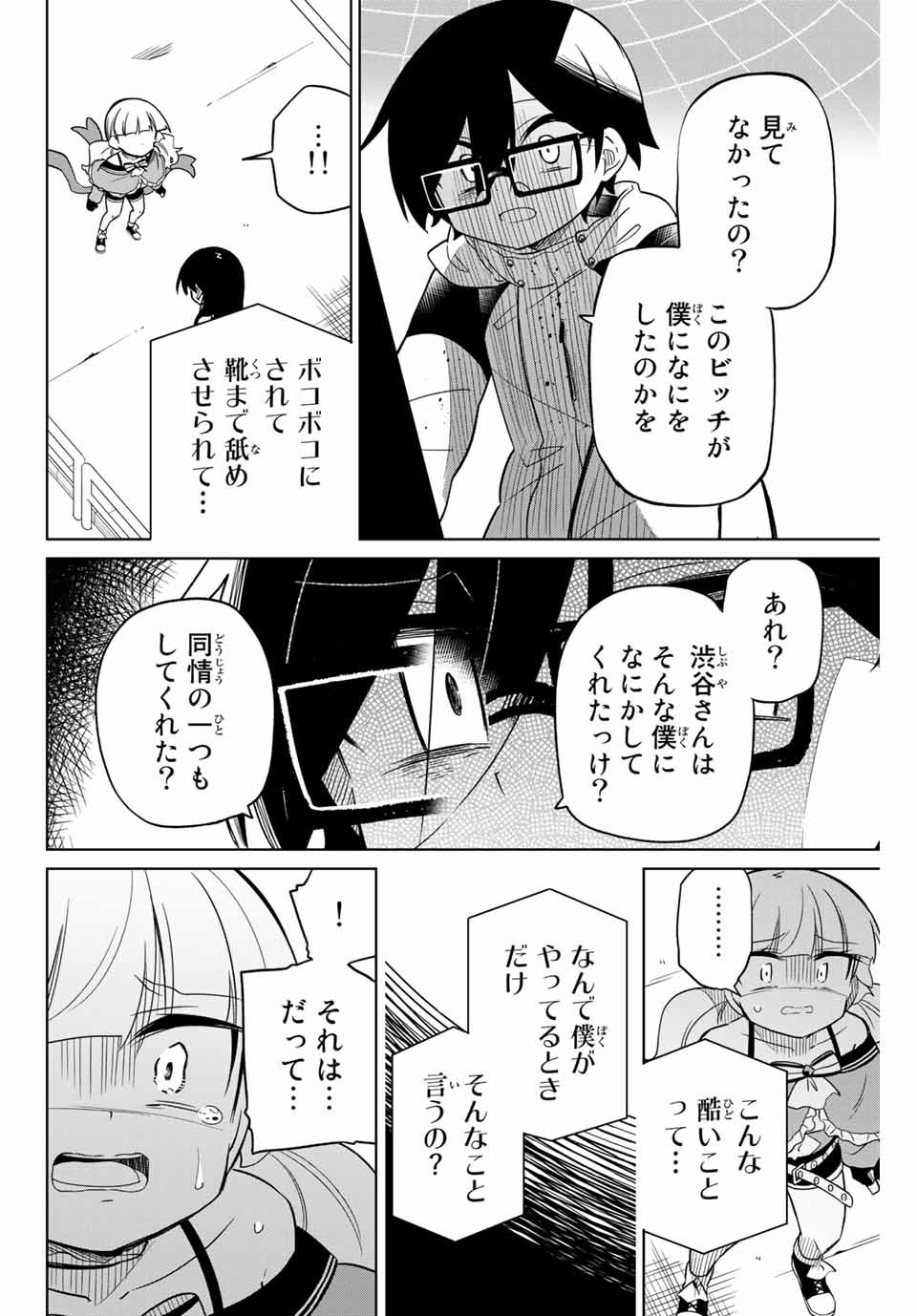 HIROIN WA ZETSUBOU SHIMASHITA. (MANGA) - raw - Chapter 66 - https://jpdd.ccdd.to/JPDD/hiroinwazetsuboushimashitamanga/154651/0vlh2hlhhs0.jpg