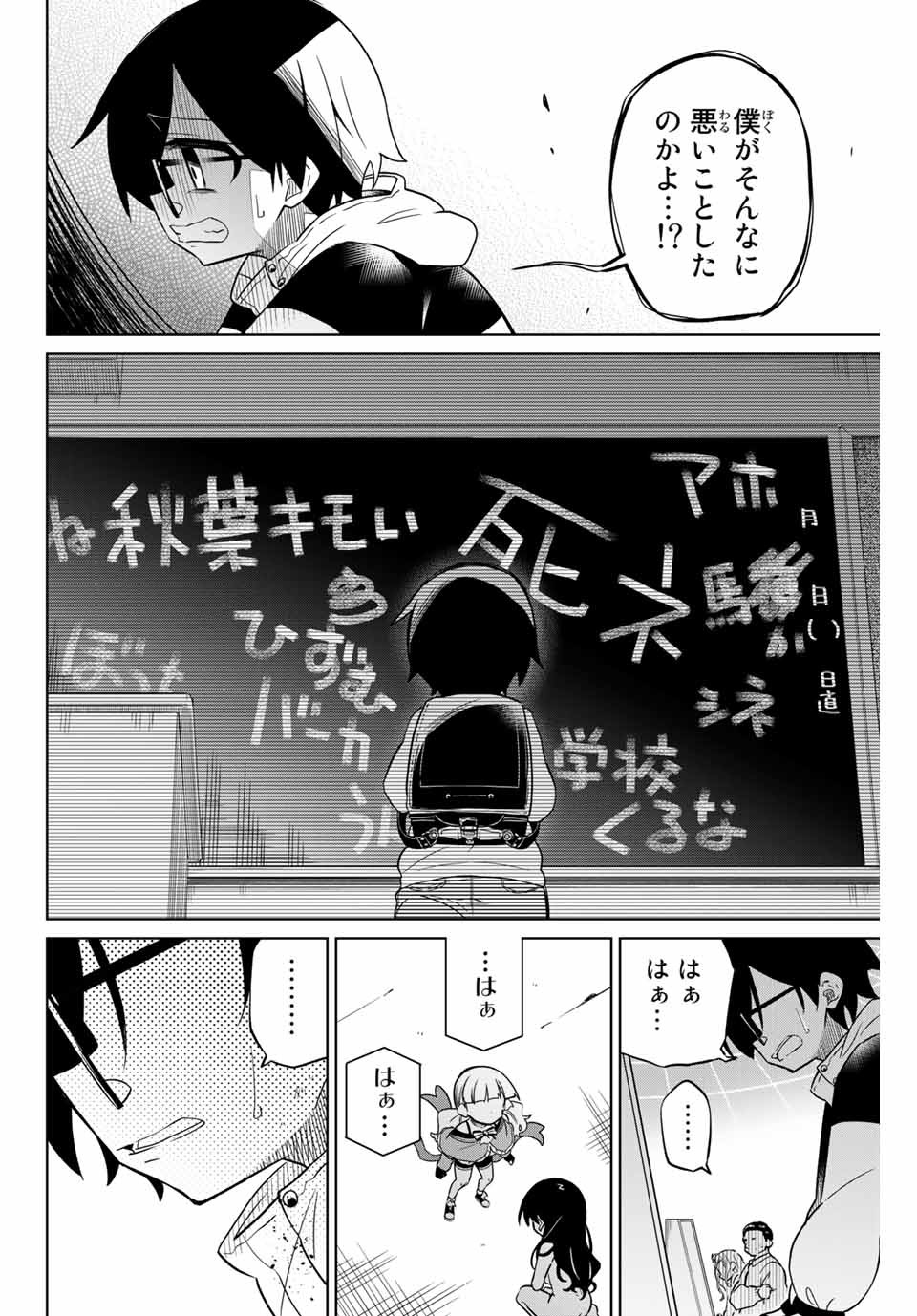 HIROIN WA ZETSUBOU SHIMASHITA. (MANGA) - raw - Chapter 66 - https://jpdd.ccdd.to/JPDD/hiroinwazetsuboushimashitamanga/154651/dfqodn00p0q.jpg