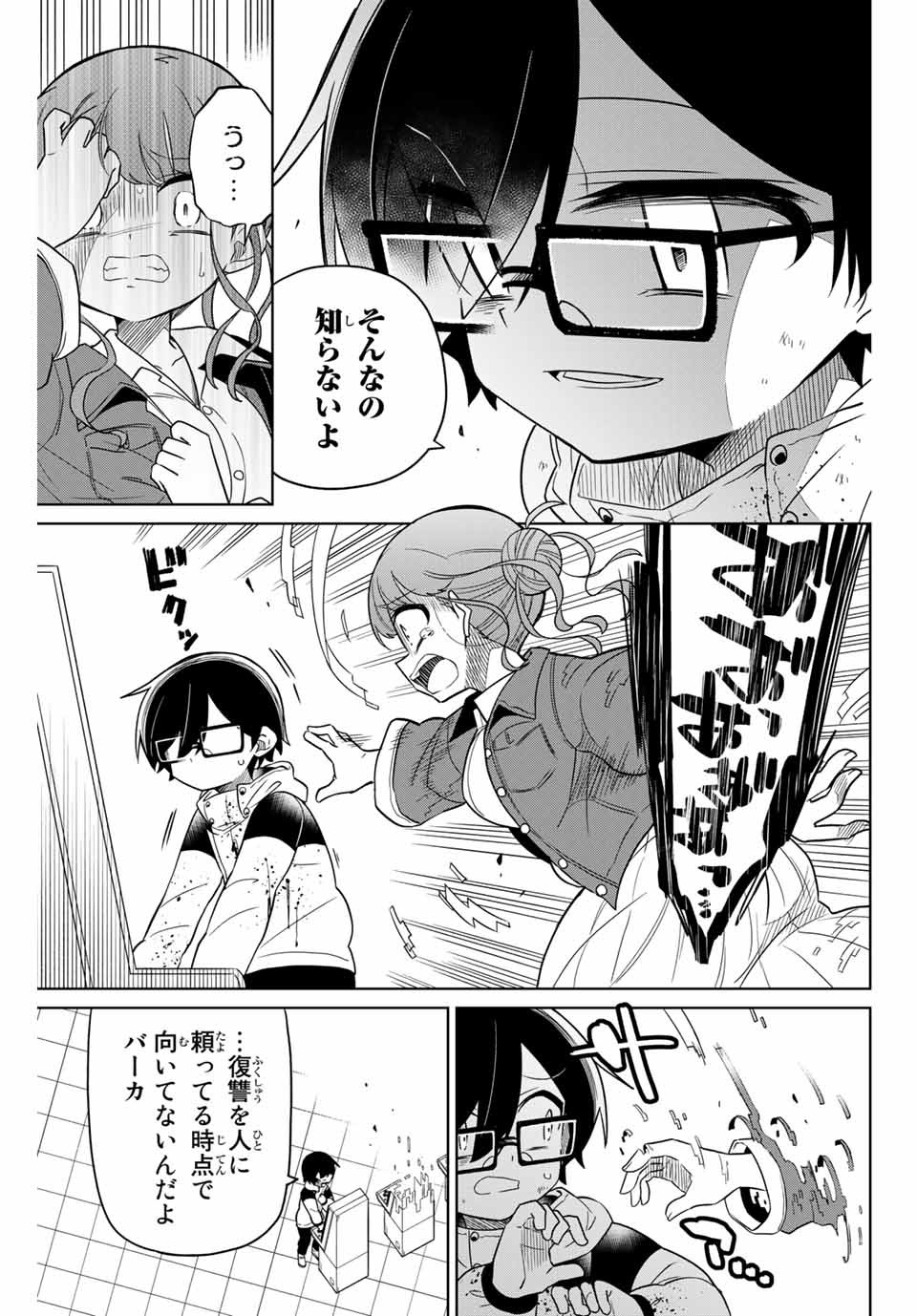 HIROIN WA ZETSUBOU SHIMASHITA. (MANGA) - raw - Chapter 66 - https://jpdd.ccdd.to/JPDD/hiroinwazetsuboushimashitamanga/154651/ni2drvilstj.jpg