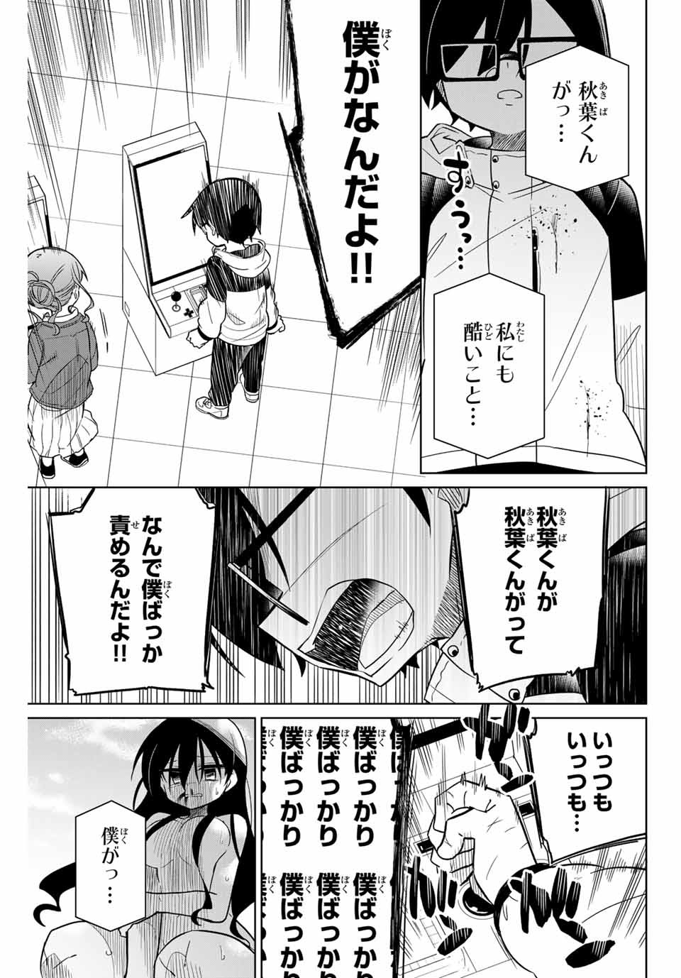 HIROIN WA ZETSUBOU SHIMASHITA. (MANGA) - raw - Chapter 66 - https://jpdd.ccdd.to/JPDD/hiroinwazetsuboushimashitamanga/154651/nm12xv3fj42.jpg