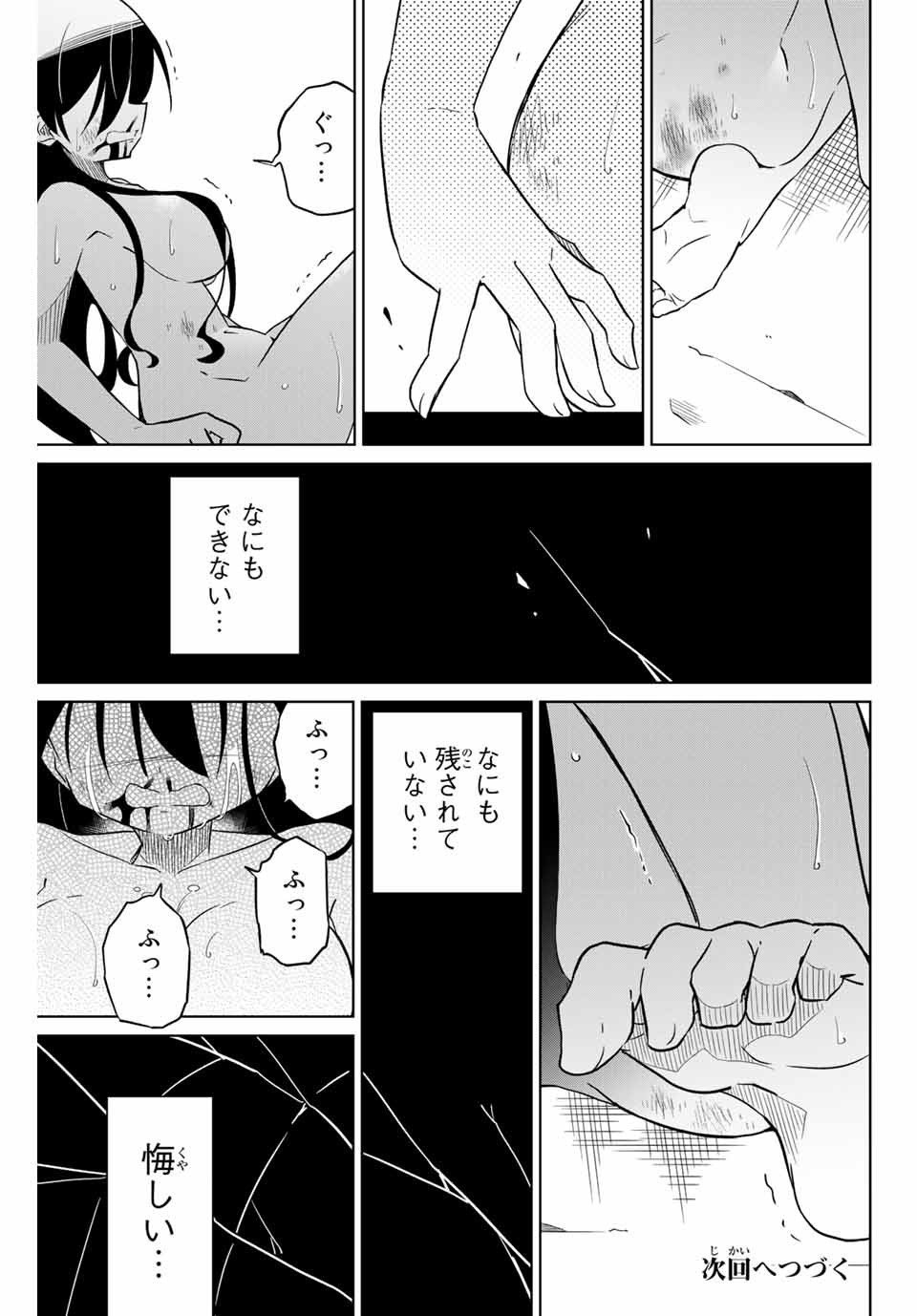 HIROIN WA ZETSUBOU SHIMASHITA. (MANGA) - raw - Chapter 66 - https://jpdd.ccdd.to/JPDD/hiroinwazetsuboushimashitamanga/154651/qarajo1ecfr.jpg