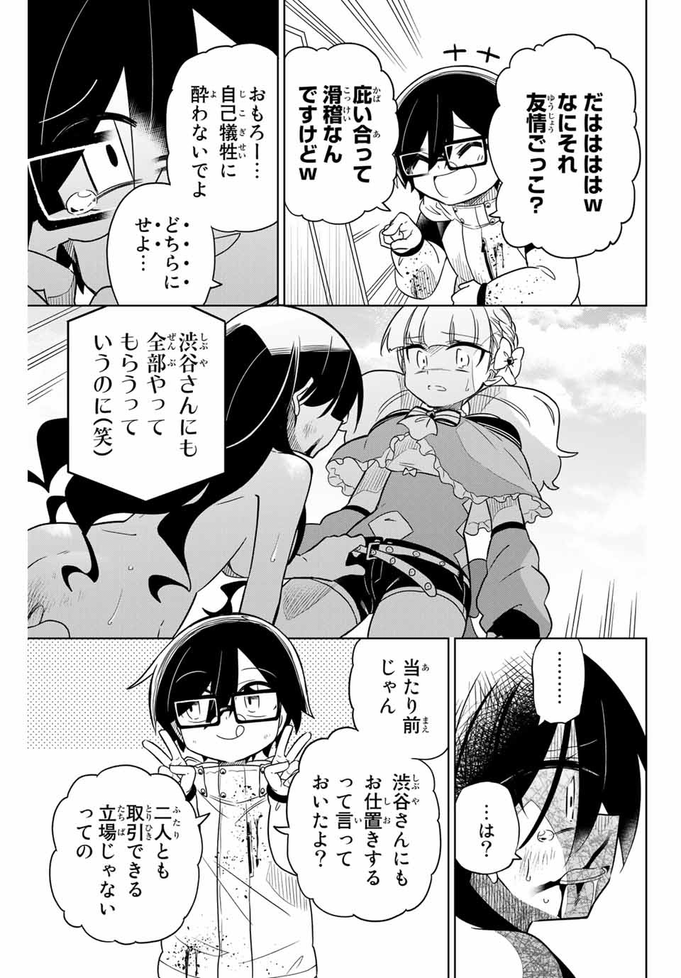 HIROIN WA ZETSUBOU SHIMASHITA. (MANGA) - raw - Chapter 66 - https://jpdd.ccdd.to/JPDD/hiroinwazetsuboushimashitamanga/154651/r1cpmosog2l.jpg
