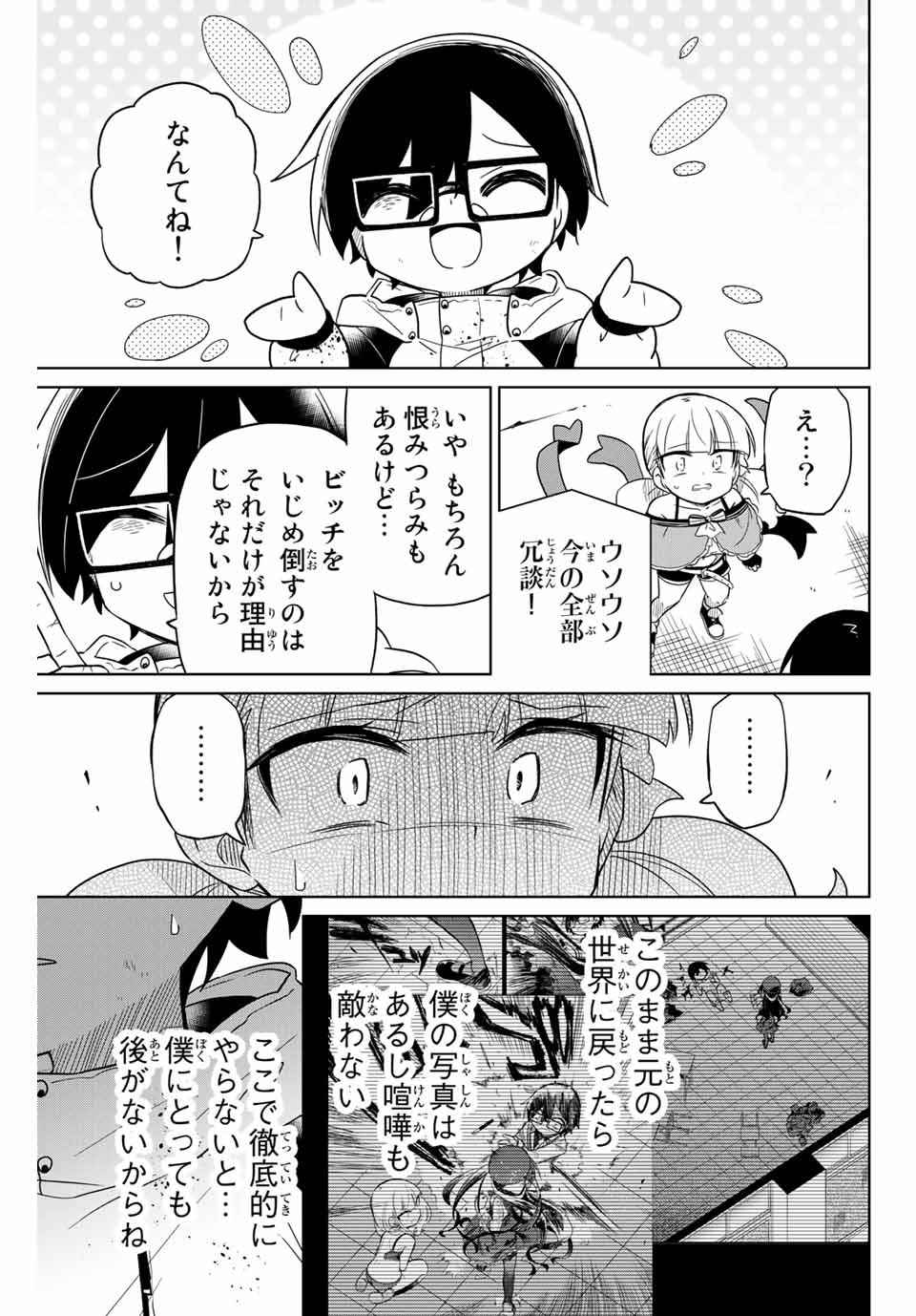 HIROIN WA ZETSUBOU SHIMASHITA. (MANGA) - raw - Chapter 66 - https://jpdd.ccdd.to/JPDD/hiroinwazetsuboushimashitamanga/154651/rotb1beeus2.jpg