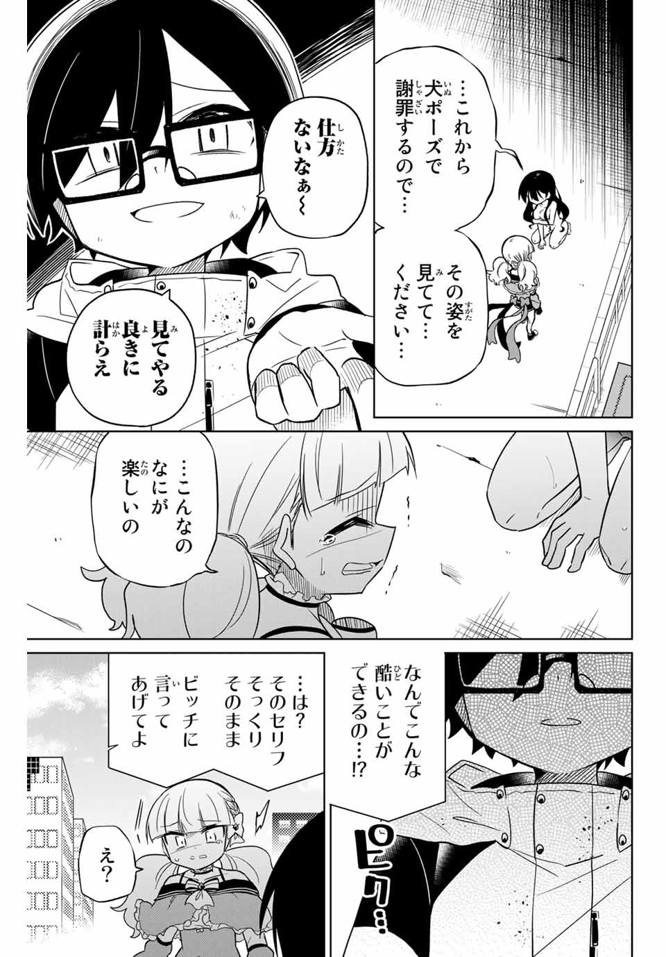 HIROIN WA ZETSUBOU SHIMASHITA. (MANGA) - raw - Chapter 66 - https://jpdd.ccdd.to/JPDD/hiroinwazetsuboushimashitamanga/154651/txot5u530uh.jpg