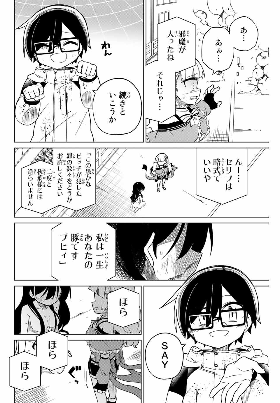 HIROIN WA ZETSUBOU SHIMASHITA. (MANGA) - raw - Chapter 66 - https://jpdd.ccdd.to/JPDD/hiroinwazetsuboushimashitamanga/154651/v4tbcvojhr4.jpg