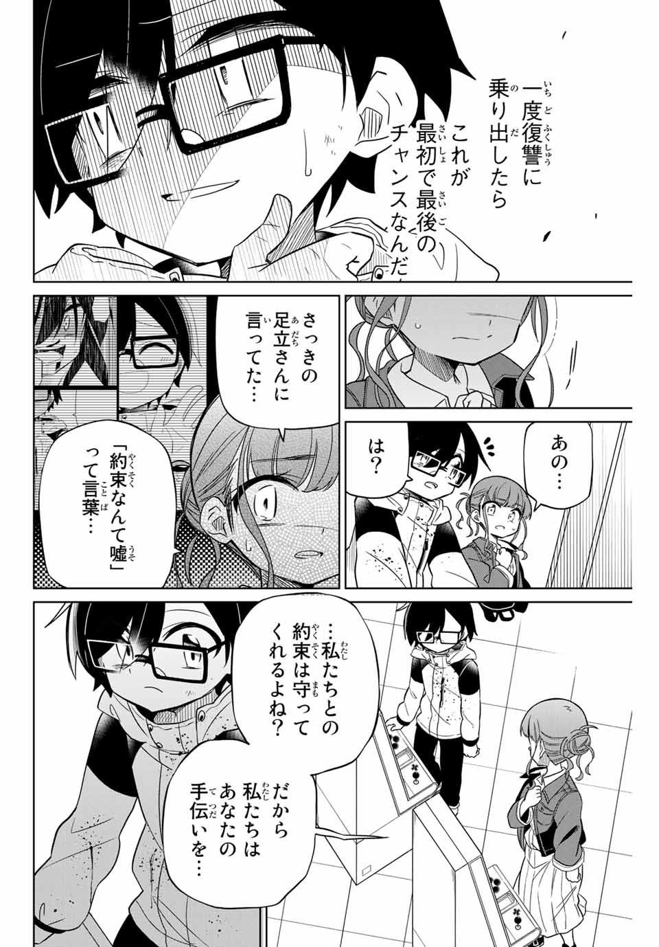 HIROIN WA ZETSUBOU SHIMASHITA. (MANGA) - raw - Chapter 66 - https://jpdd.ccdd.to/JPDD/hiroinwazetsuboushimashitamanga/154651/xi1jxi1ftsr.jpg