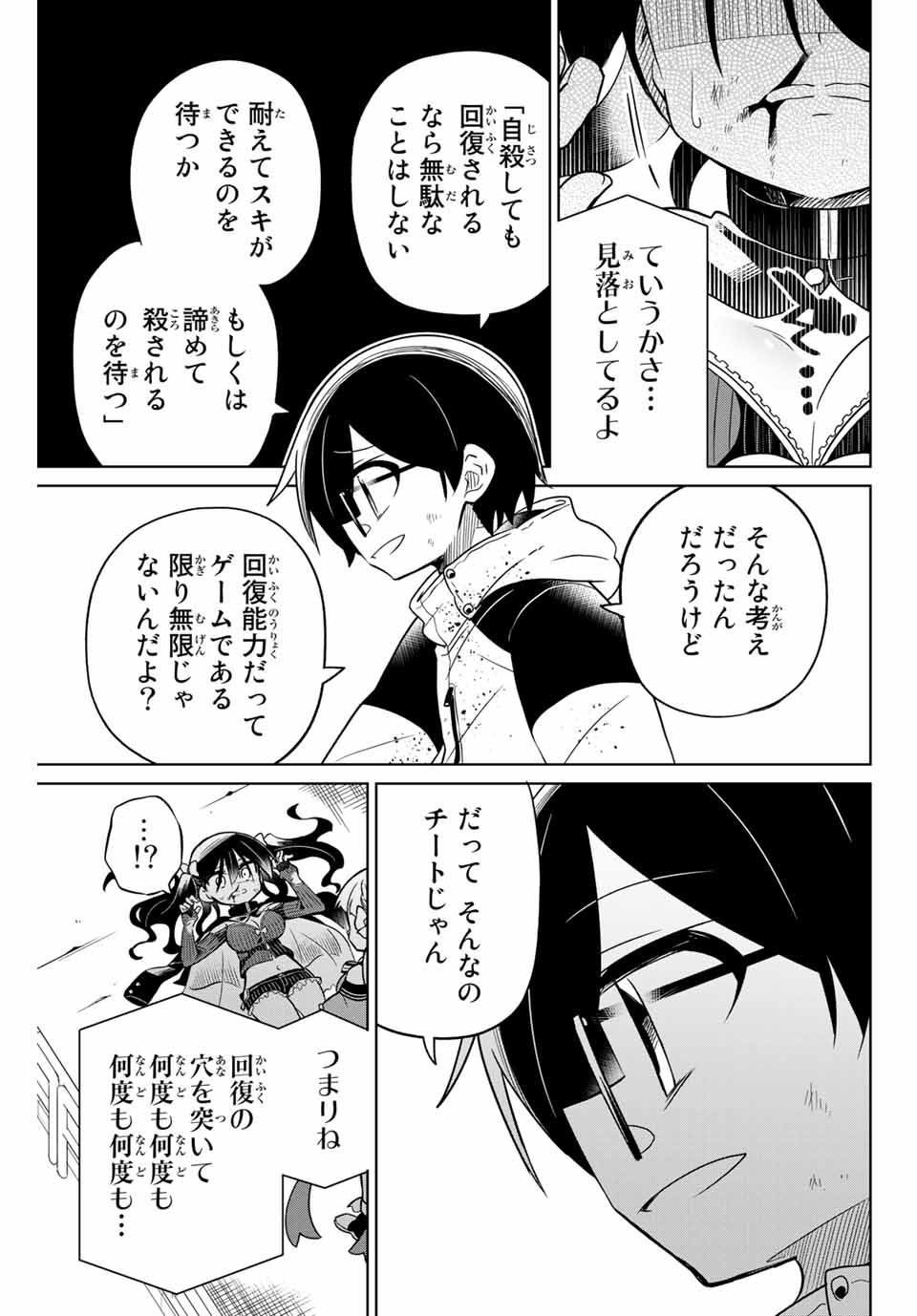 HIROIN WA ZETSUBOU SHIMASHITA. (MANGA) - raw - Chapter 67 - https://jpdd.ccdd.to/JPDD/hiroinwazetsuboushimashitamanga/155280/31bx4bspptc.jpg