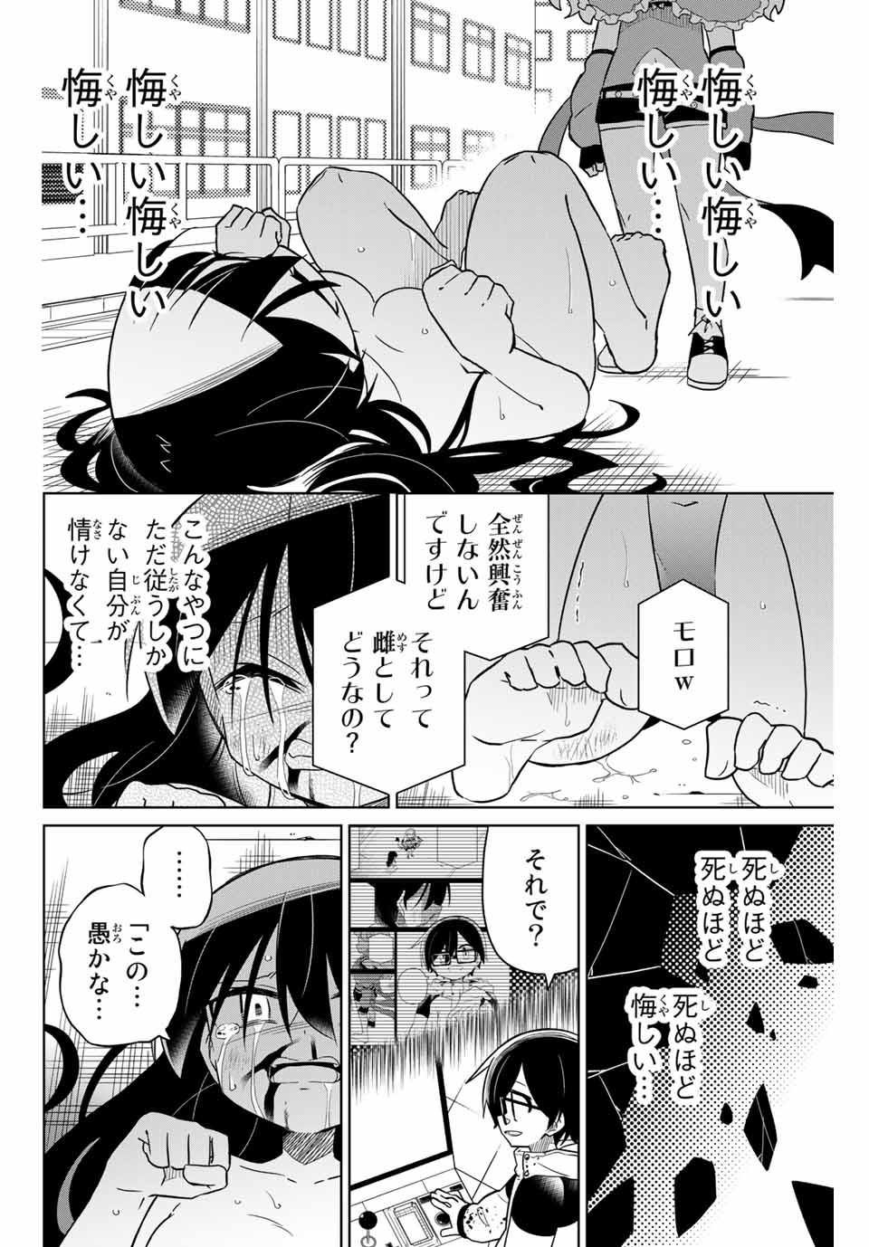 HIROIN WA ZETSUBOU SHIMASHITA. (MANGA) - raw - Chapter 67 - https://jpdd.ccdd.to/JPDD/hiroinwazetsuboushimashitamanga/155280/dp4laay5fji.jpg