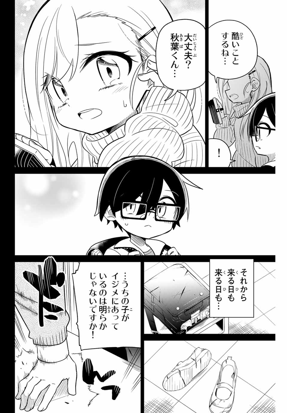 HIROIN WA ZETSUBOU SHIMASHITA. (MANGA) - raw - Chapter 67 - https://jpdd.ccdd.to/JPDD/hiroinwazetsuboushimashitamanga/155280/efke0ph2l3b.jpg