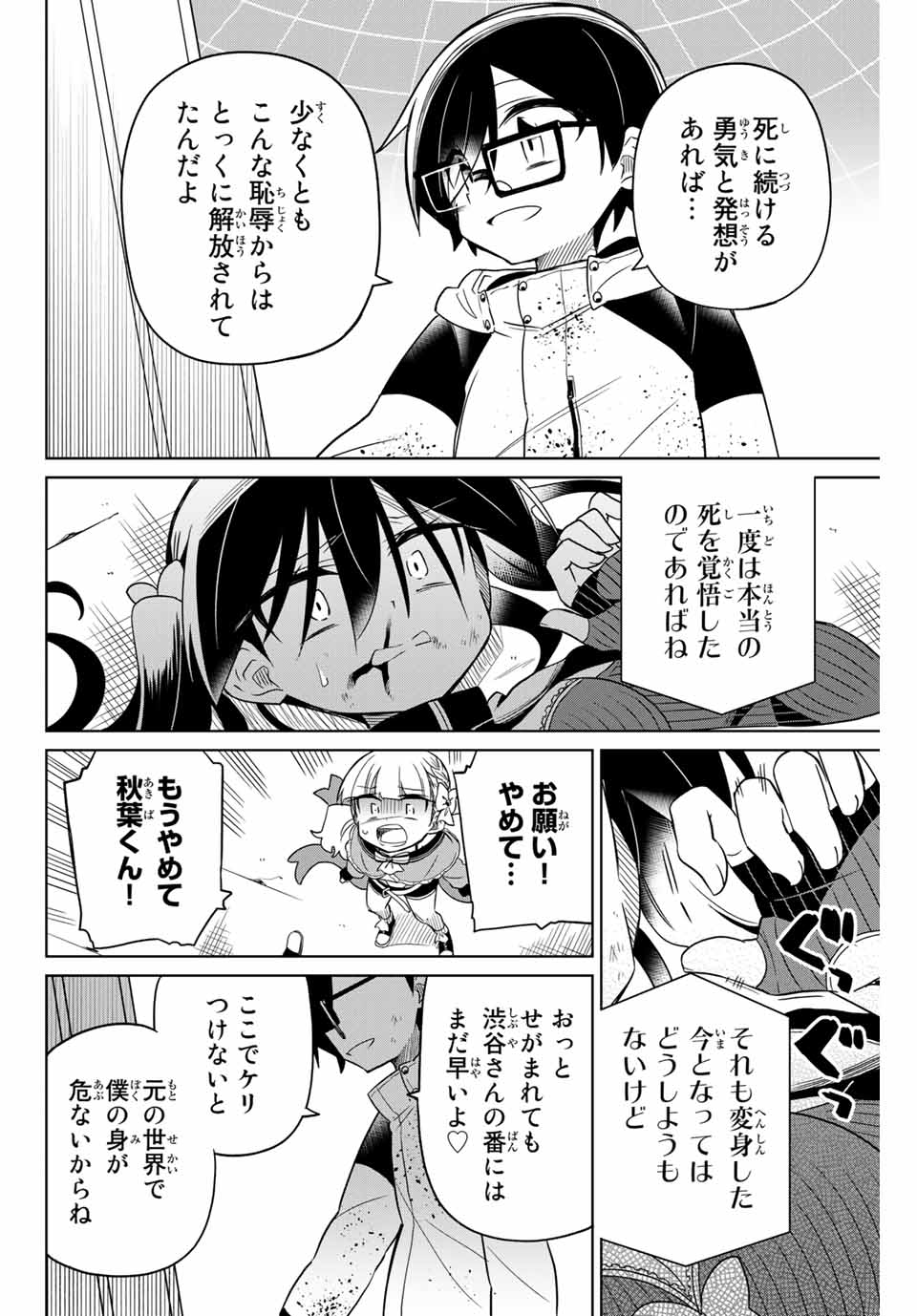 HIROIN WA ZETSUBOU SHIMASHITA. (MANGA) - raw - Chapter 67 - https://jpdd.ccdd.to/JPDD/hiroinwazetsuboushimashitamanga/155280/hk2fdwk1qot.jpg