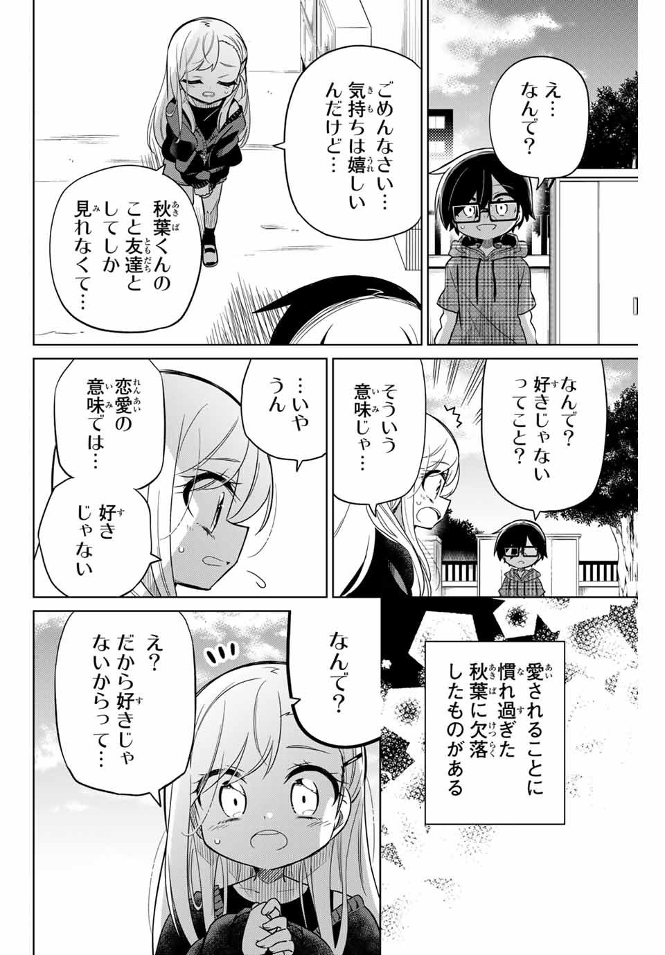HIROIN WA ZETSUBOU SHIMASHITA. (MANGA) - raw - Chapter 67 - https://jpdd.ccdd.to/JPDD/hiroinwazetsuboushimashitamanga/155280/nrx5phcniu3.jpg