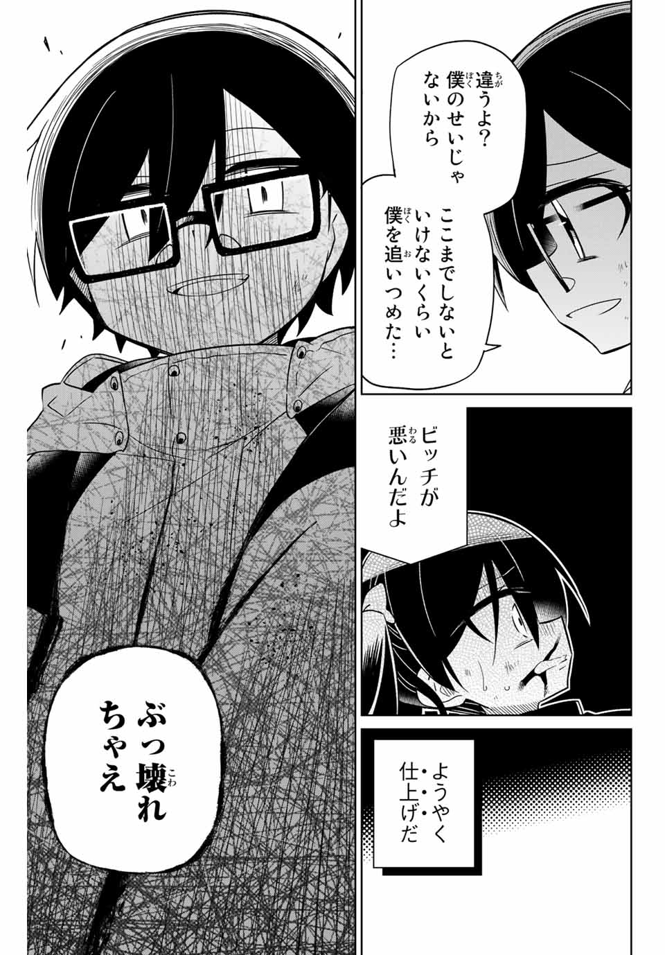 HIROIN WA ZETSUBOU SHIMASHITA. (MANGA) - raw - Chapter 67 - https://jpdd.ccdd.to/JPDD/hiroinwazetsuboushimashitamanga/155280/p2rko4oynrg.jpg
