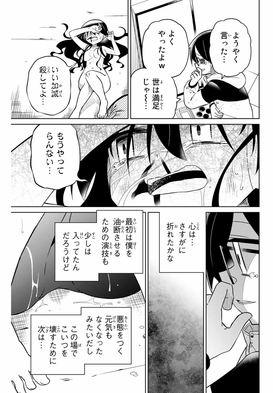 HIROIN WA ZETSUBOU SHIMASHITA. (MANGA) - raw - Chapter 67 - https://jpdd.ccdd.to/JPDD/hiroinwazetsuboushimashitamanga/155280/pnuujsq1wk5.jpg