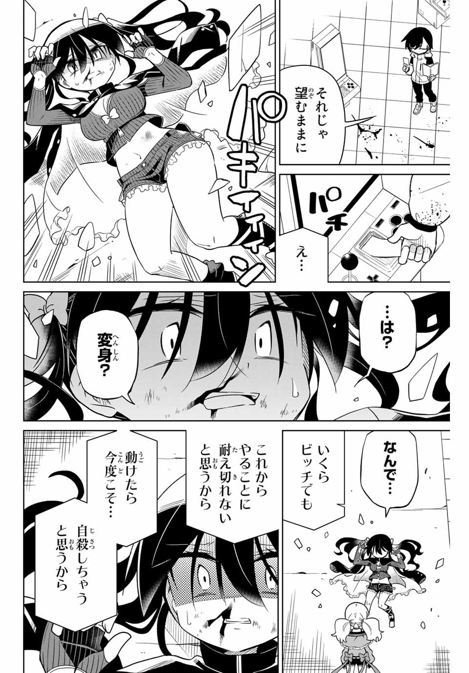 HIROIN WA ZETSUBOU SHIMASHITA. (MANGA) - raw - Chapter 67 - https://jpdd.ccdd.to/JPDD/hiroinwazetsuboushimashitamanga/155280/unhhcxs2sqe.jpg