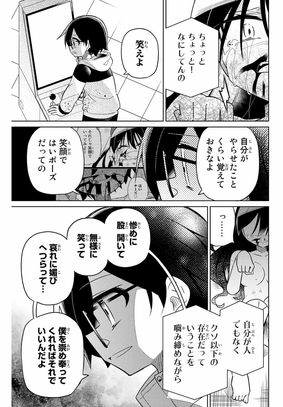 HIROIN WA ZETSUBOU SHIMASHITA. (MANGA) - raw - Chapter 67 - https://jpdd.ccdd.to/JPDD/hiroinwazetsuboushimashitamanga/155280/zy1ndvpsrjp.jpg