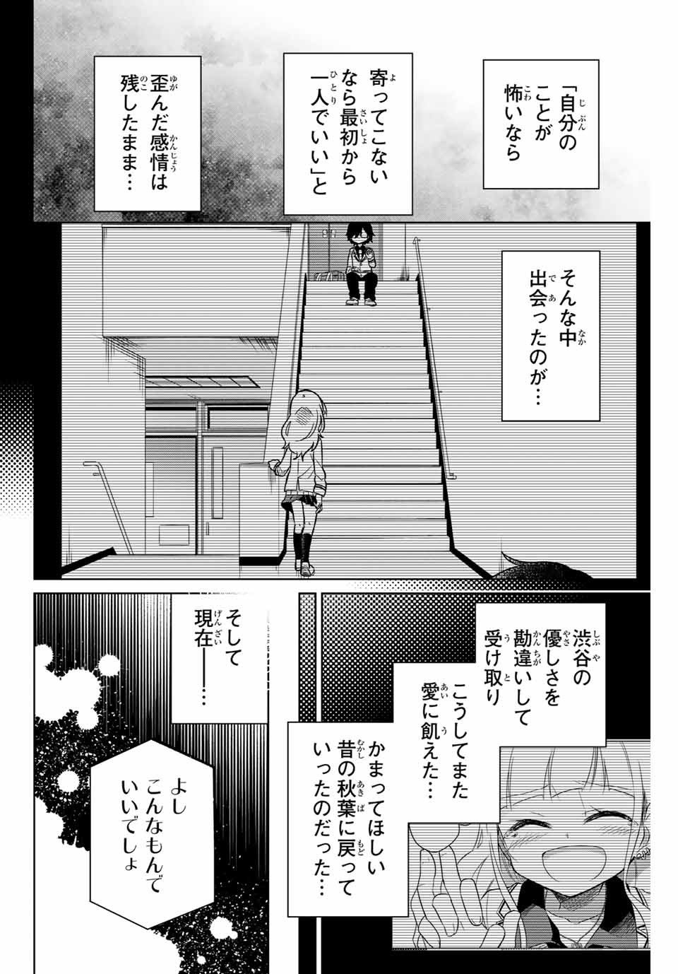 HIROIN WA ZETSUBOU SHIMASHITA. (MANGA) - raw - Chapter 68 - https://jpdd.ccdd.to/JPDD/hiroinwazetsuboushimashitamanga/156102/00wx5di2m1z.jpg