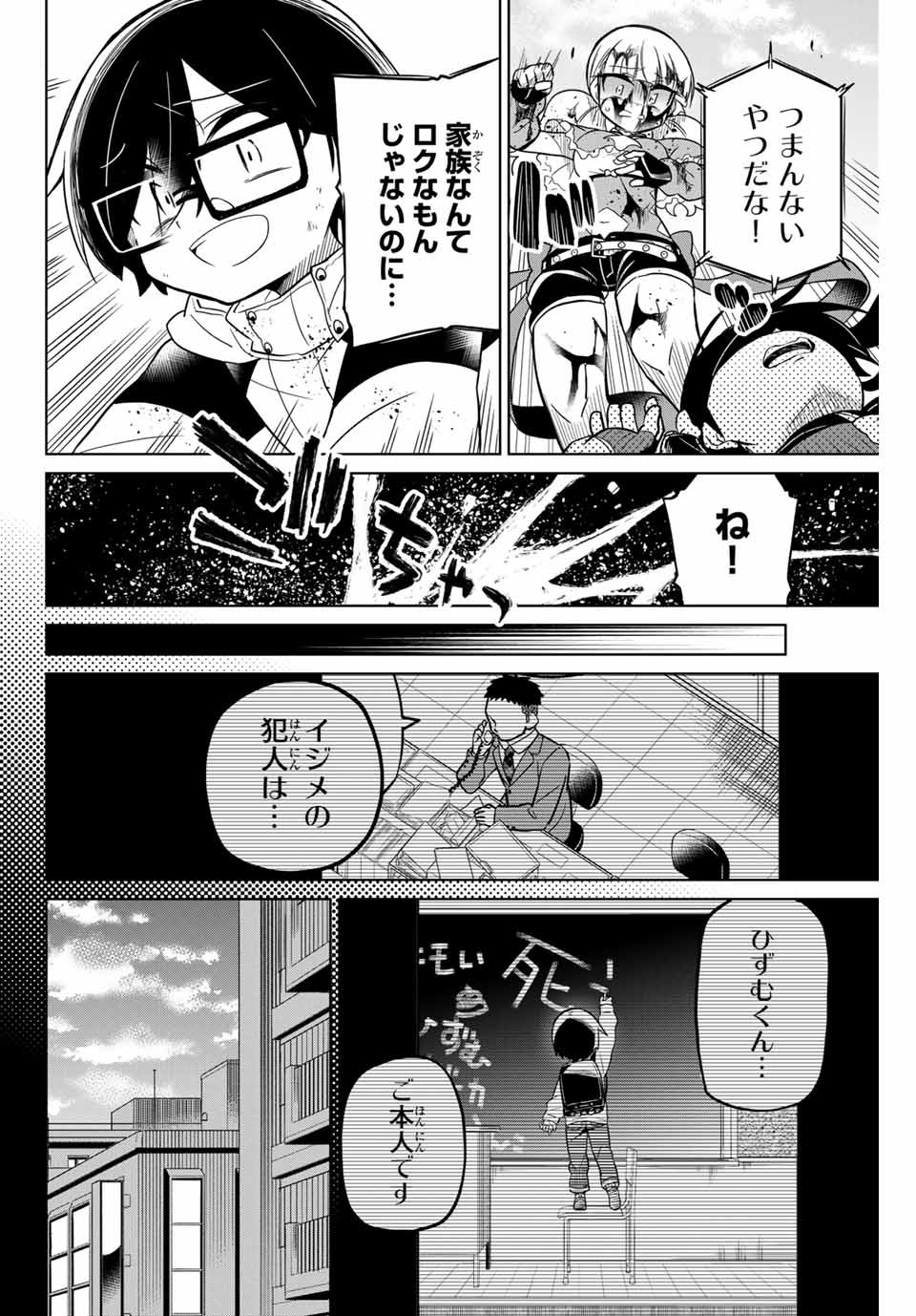 HIROIN WA ZETSUBOU SHIMASHITA. (MANGA) - raw - Chapter 68 - https://jpdd.ccdd.to/JPDD/hiroinwazetsuboushimashitamanga/156102/dxcrkgfez2m.jpg