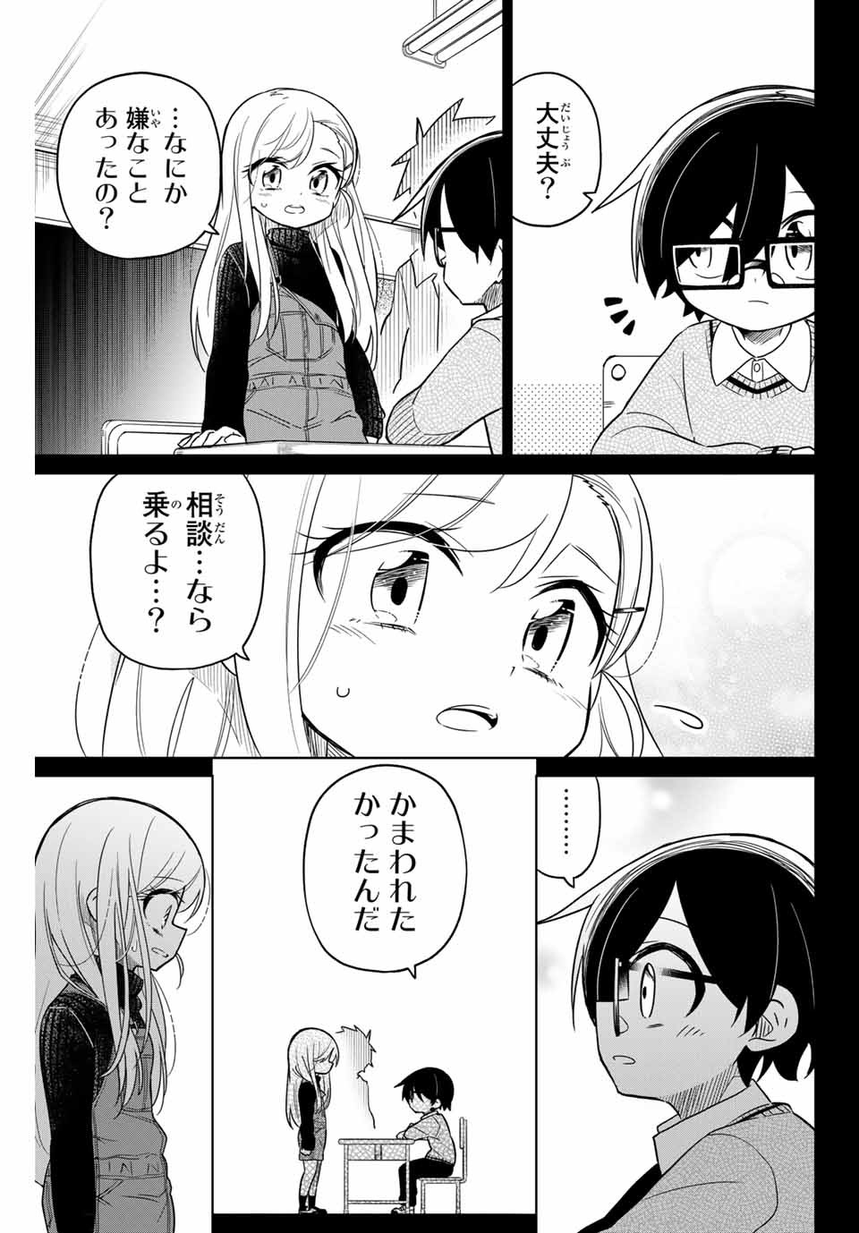 HIROIN WA ZETSUBOU SHIMASHITA. (MANGA) - raw - Chapter 68 - https://jpdd.ccdd.to/JPDD/hiroinwazetsuboushimashitamanga/156102/gncvvrqmguz.jpg