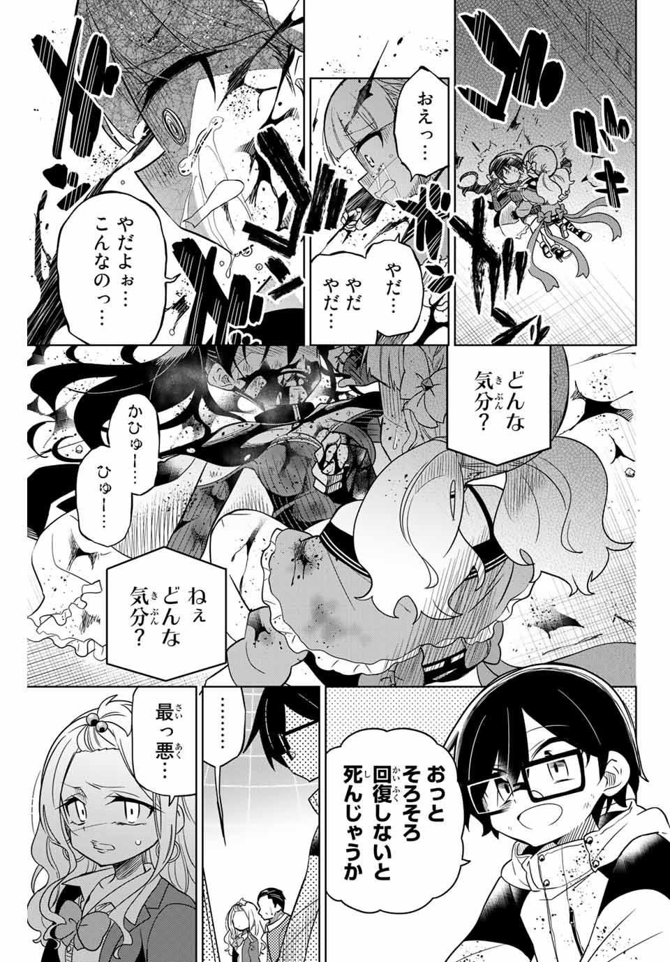 HIROIN WA ZETSUBOU SHIMASHITA. (MANGA) - raw - Chapter 68 - https://jpdd.ccdd.to/JPDD/hiroinwazetsuboushimashitamanga/156102/mmhp33qxggq.jpg